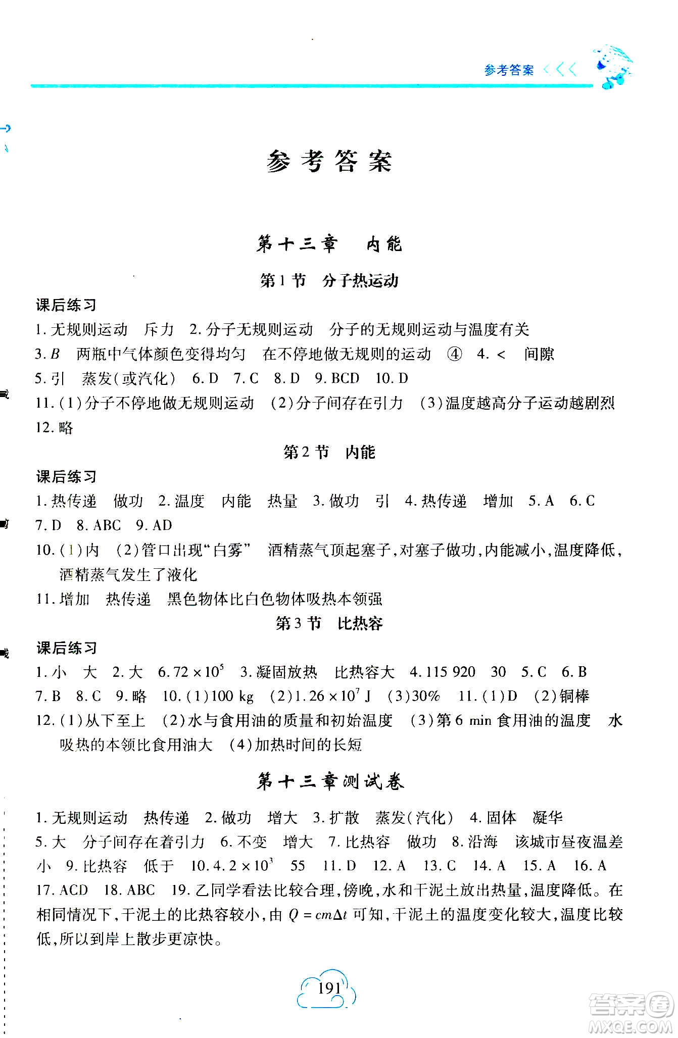 二十一世紀出版社2020年新課程新練習物理九年級全一冊人教版答案