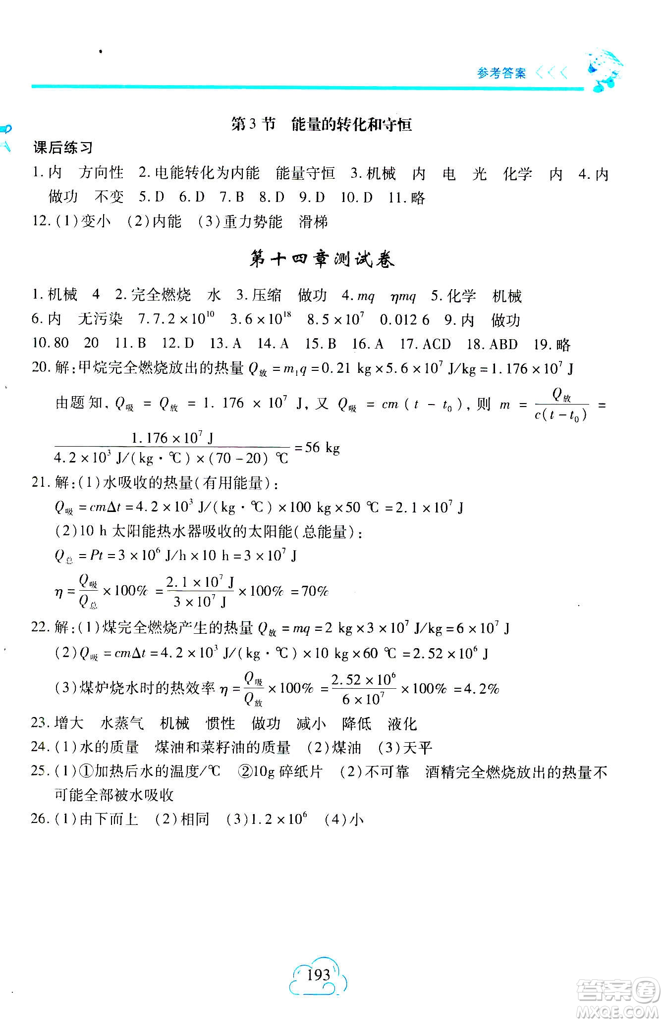二十一世紀出版社2020年新課程新練習物理九年級全一冊人教版答案