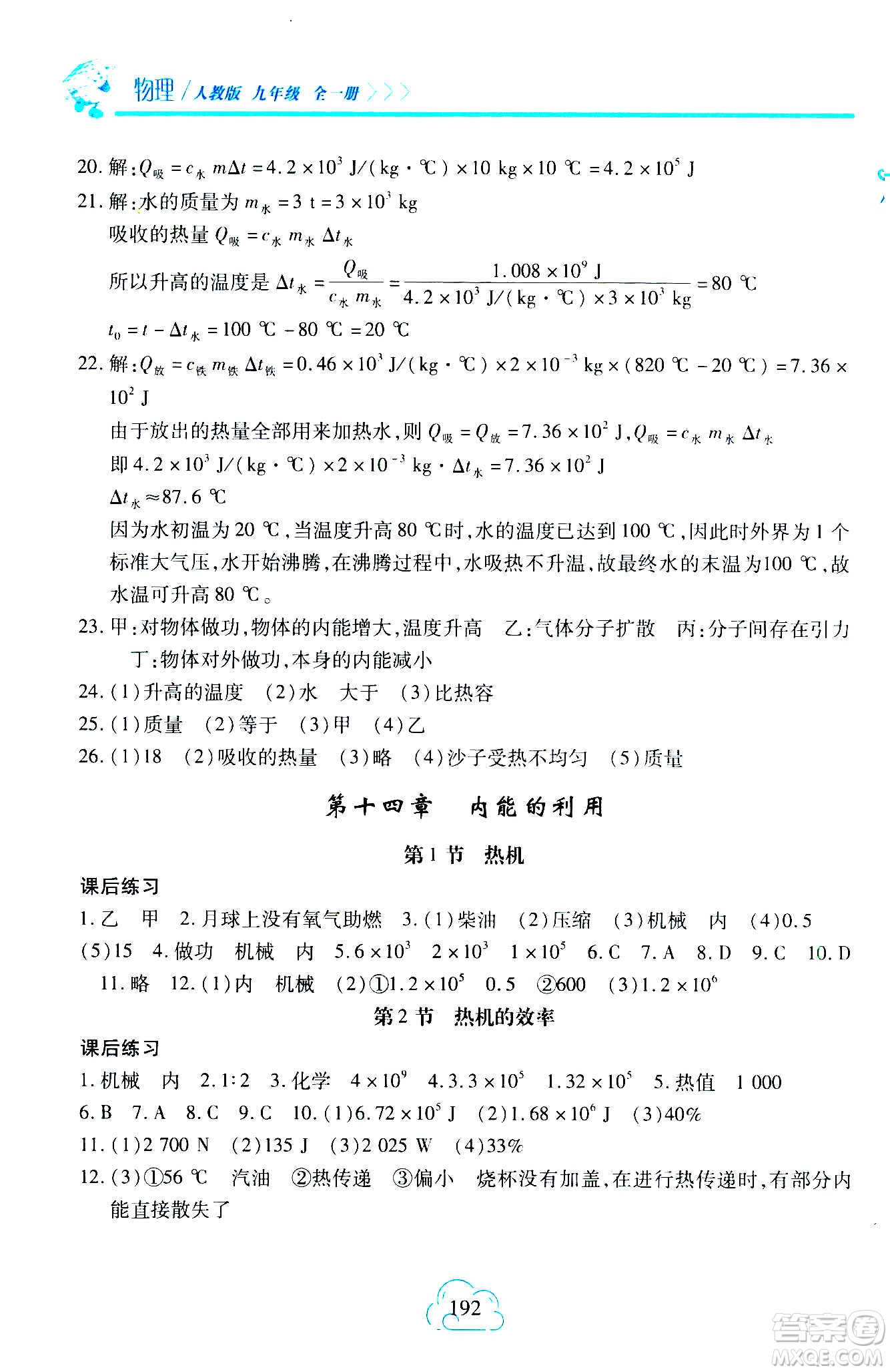 二十一世紀出版社2020年新課程新練習物理九年級全一冊人教版答案
