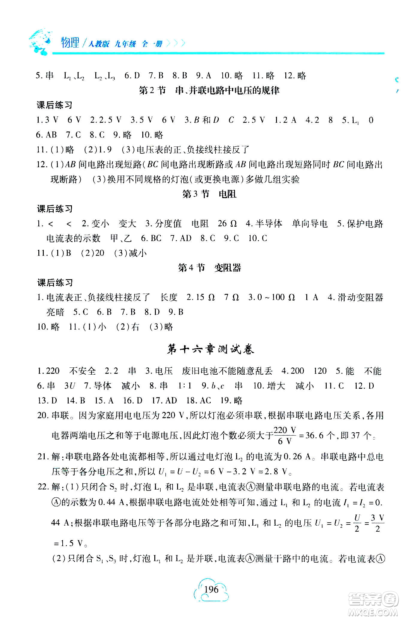 二十一世紀出版社2020年新課程新練習物理九年級全一冊人教版答案