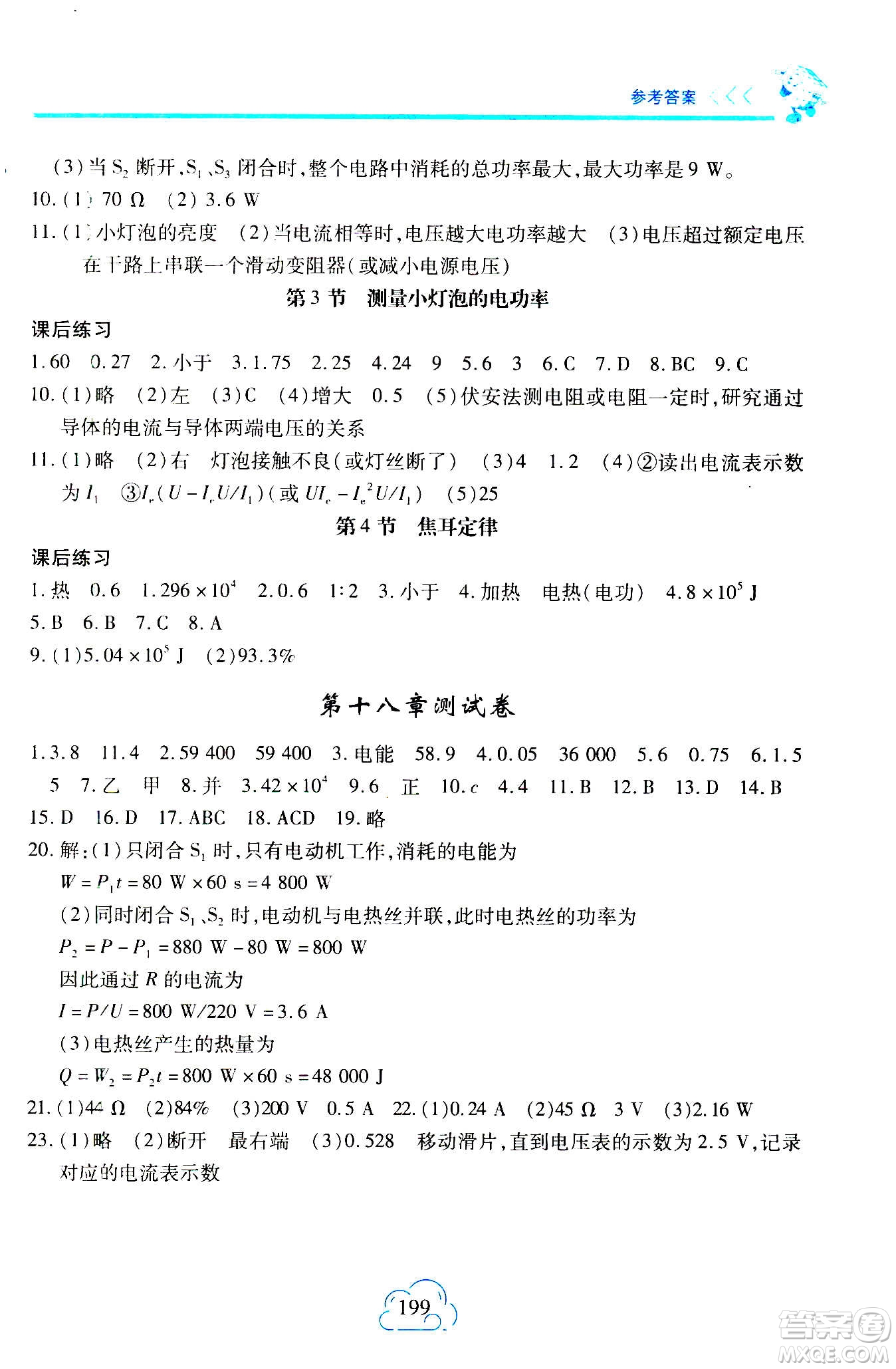 二十一世紀出版社2020年新課程新練習物理九年級全一冊人教版答案