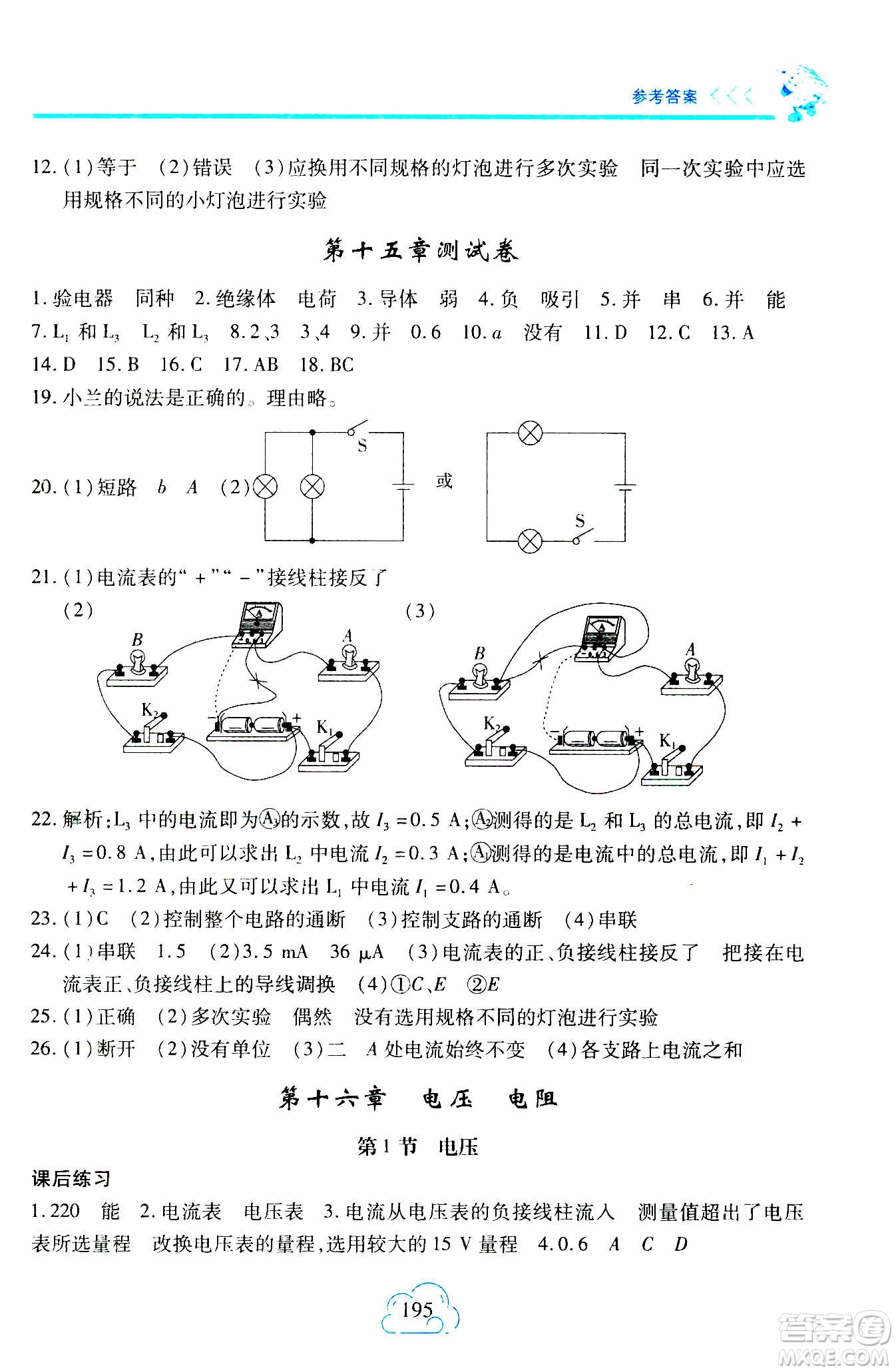 二十一世紀出版社2020年新課程新練習物理九年級全一冊人教版答案