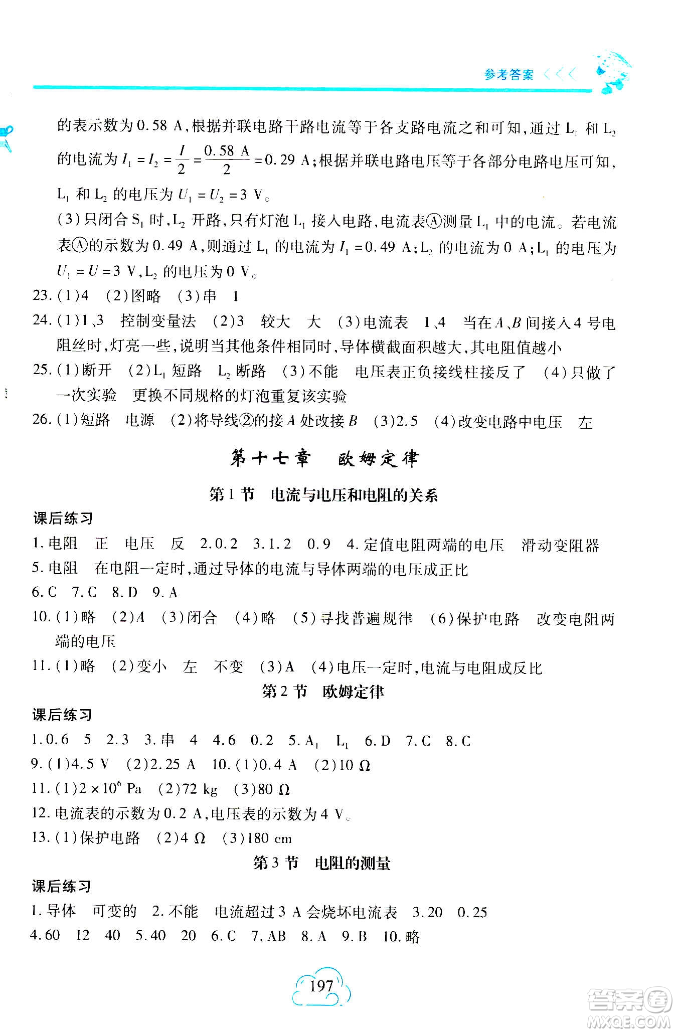 二十一世紀出版社2020年新課程新練習物理九年級全一冊人教版答案
