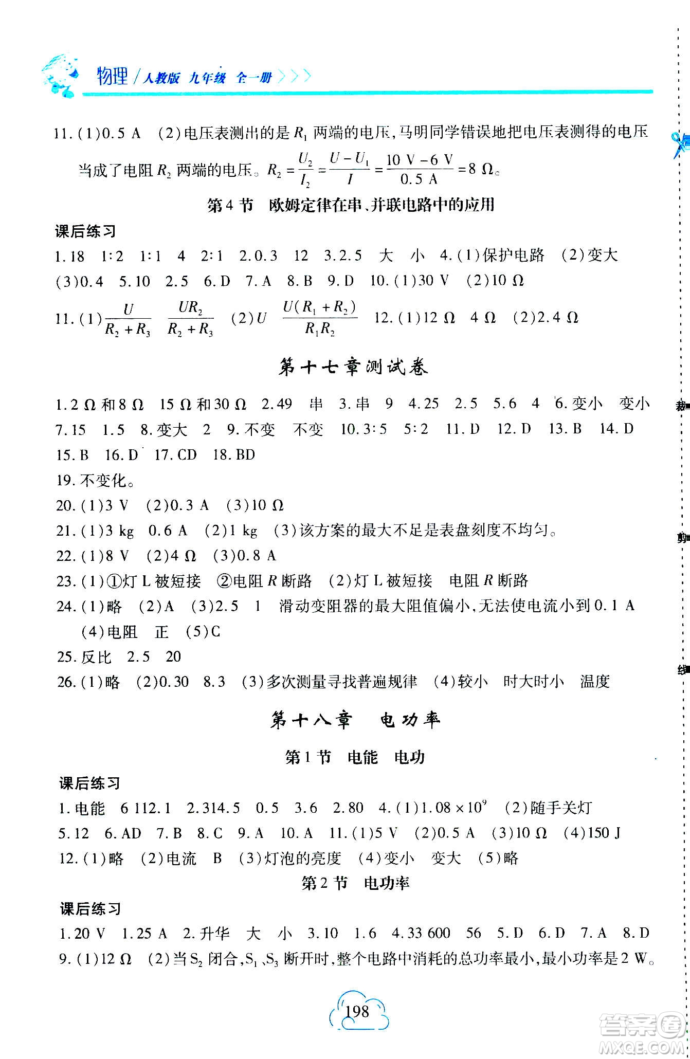 二十一世紀出版社2020年新課程新練習物理九年級全一冊人教版答案