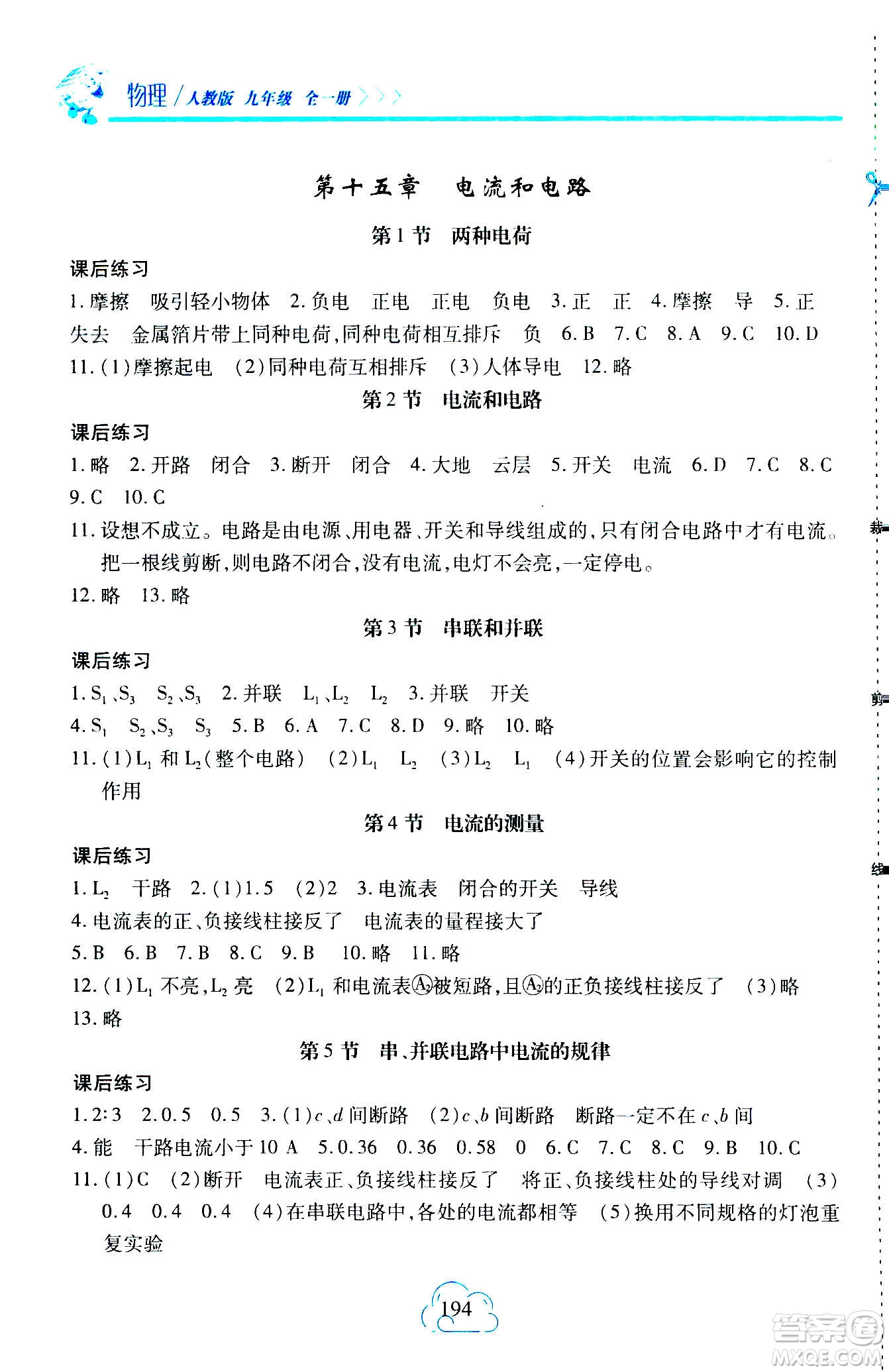 二十一世紀出版社2020年新課程新練習物理九年級全一冊人教版答案