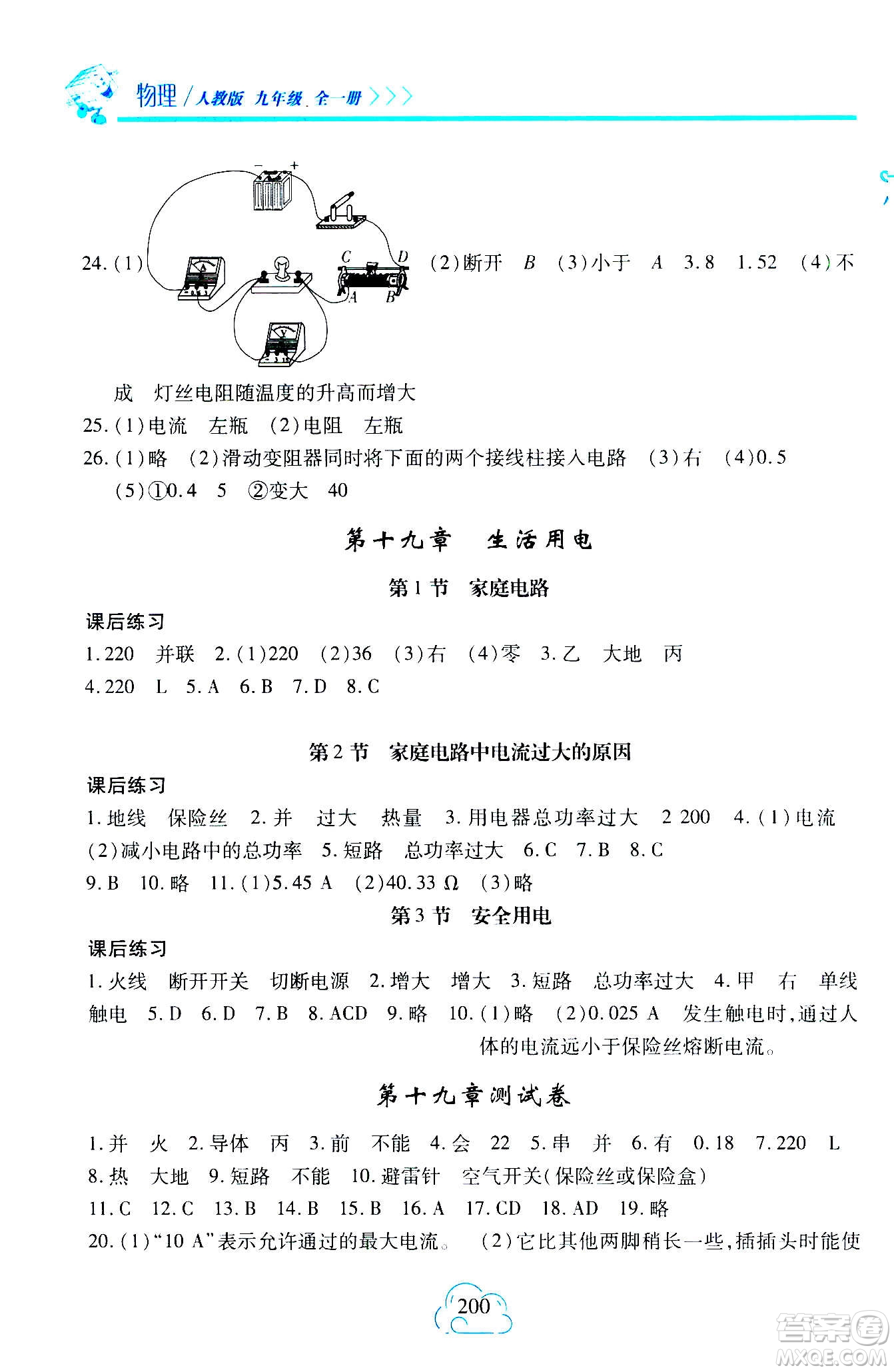二十一世紀出版社2020年新課程新練習物理九年級全一冊人教版答案