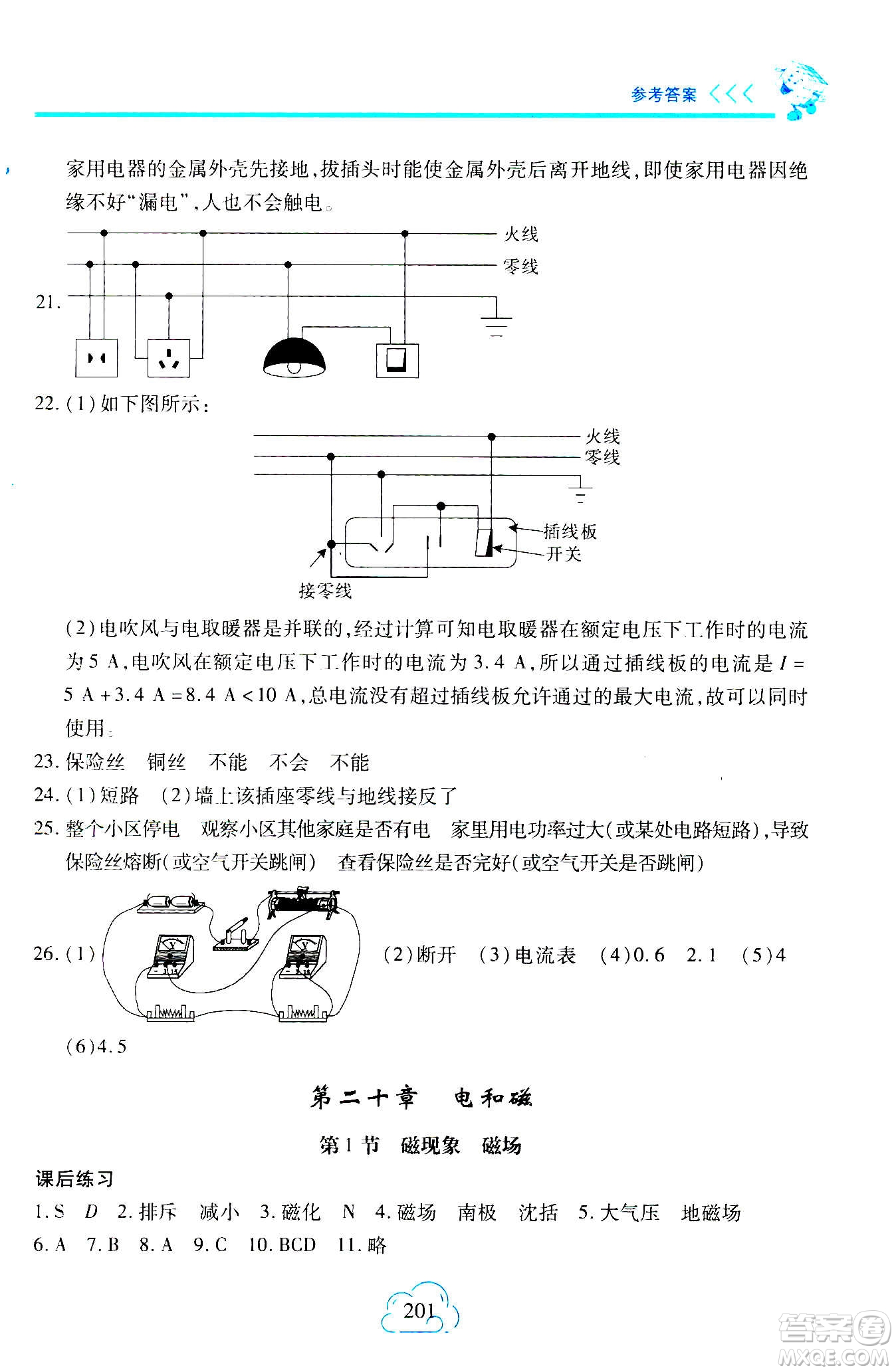 二十一世紀出版社2020年新課程新練習物理九年級全一冊人教版答案