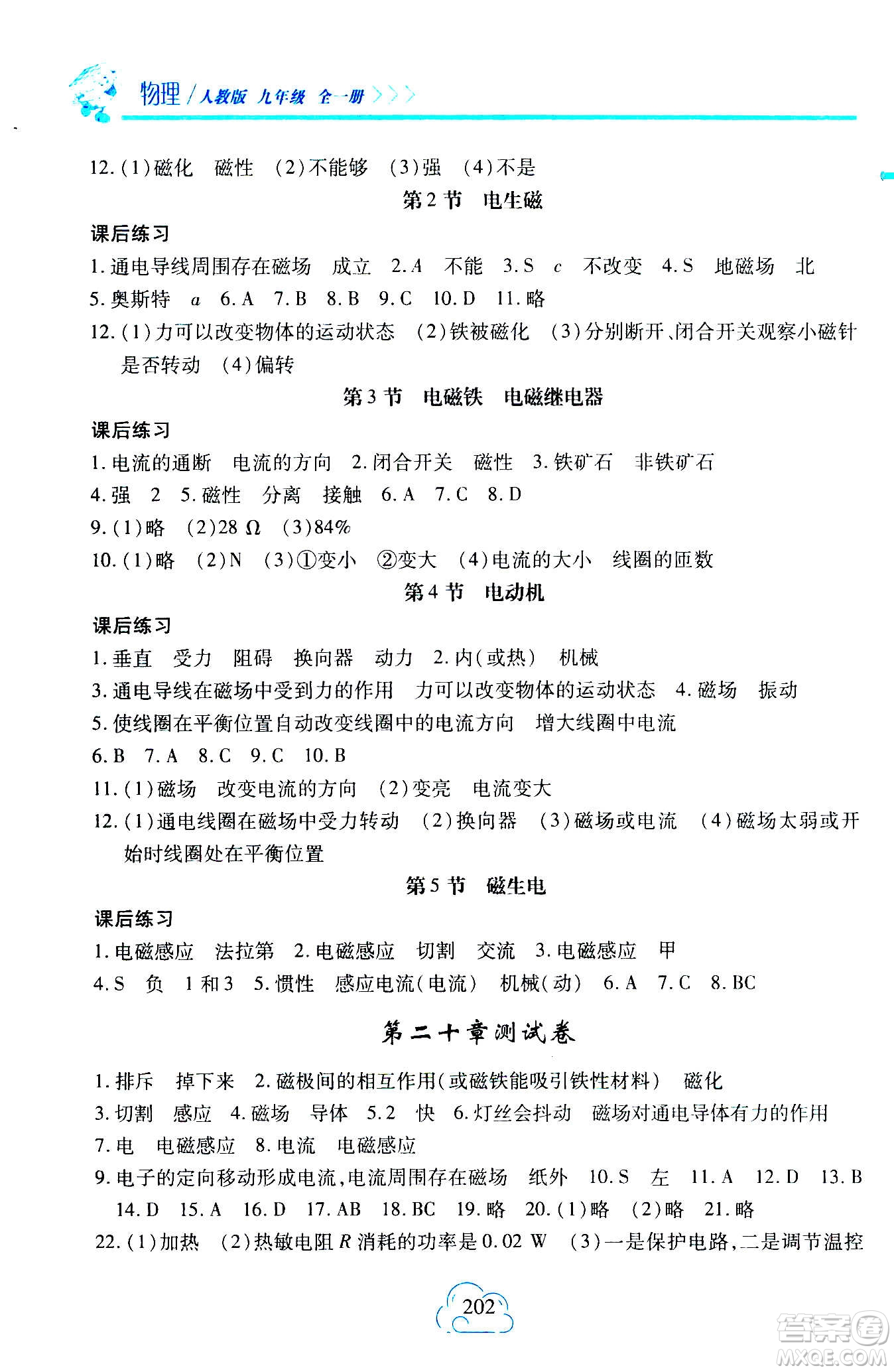 二十一世紀出版社2020年新課程新練習物理九年級全一冊人教版答案
