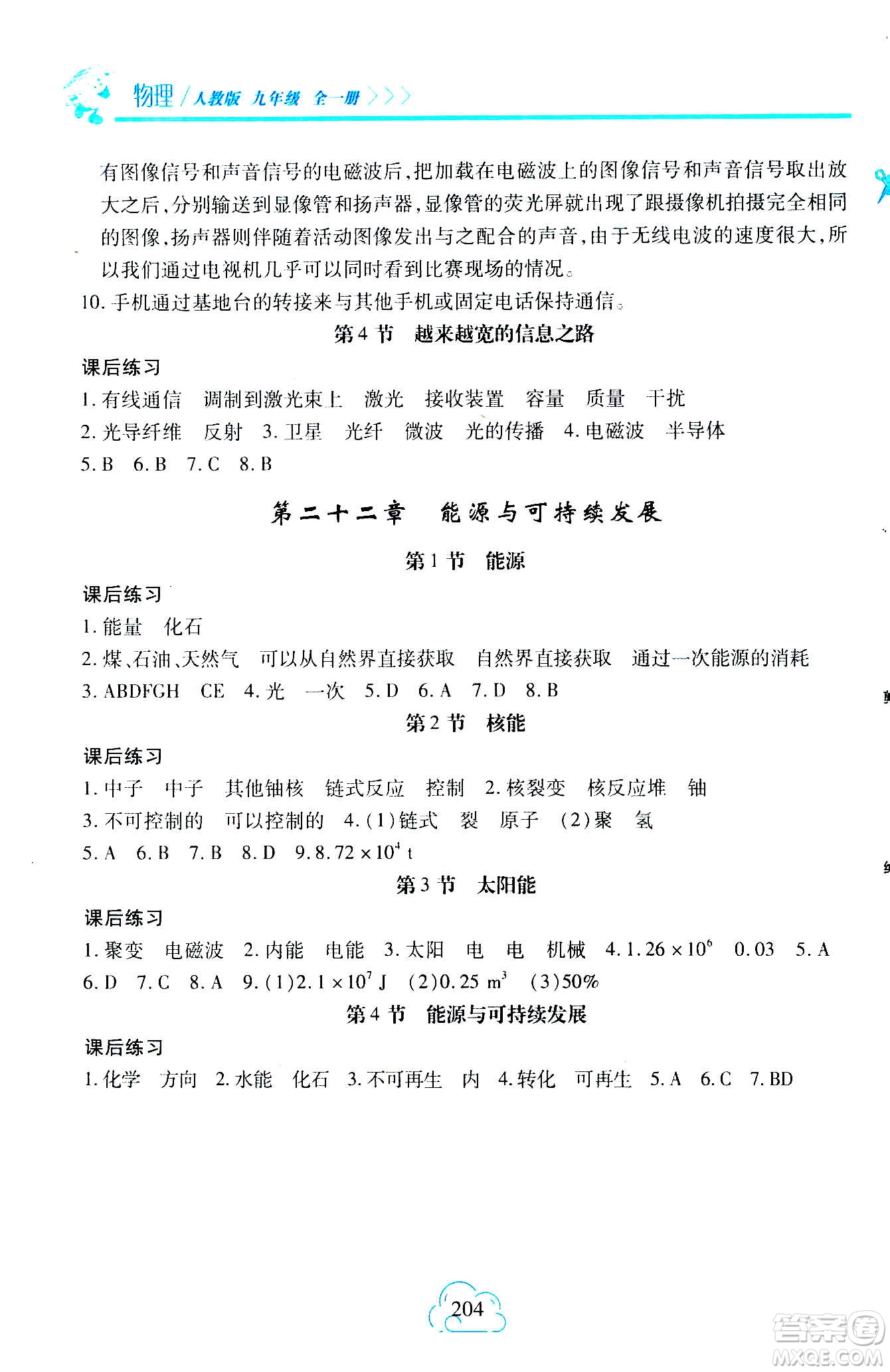 二十一世紀出版社2020年新課程新練習物理九年級全一冊人教版答案