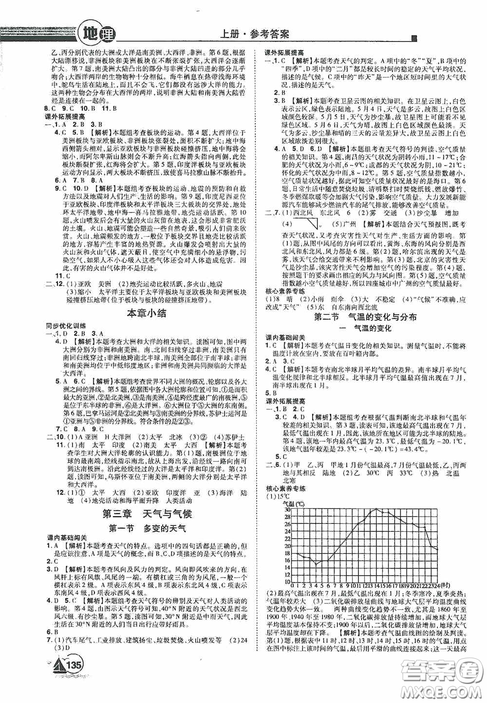 江西美術(shù)出版社2020學(xué)海風(fēng)暴七年級地理上冊人教版答案