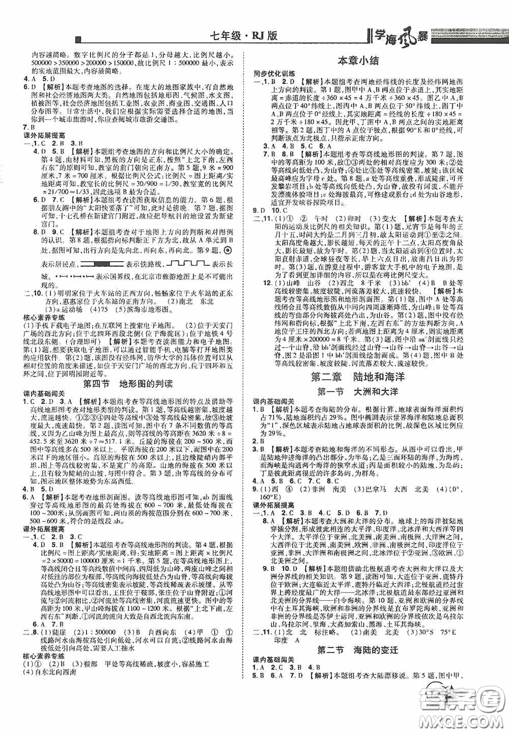 江西美術(shù)出版社2020學(xué)海風(fēng)暴七年級地理上冊人教版答案