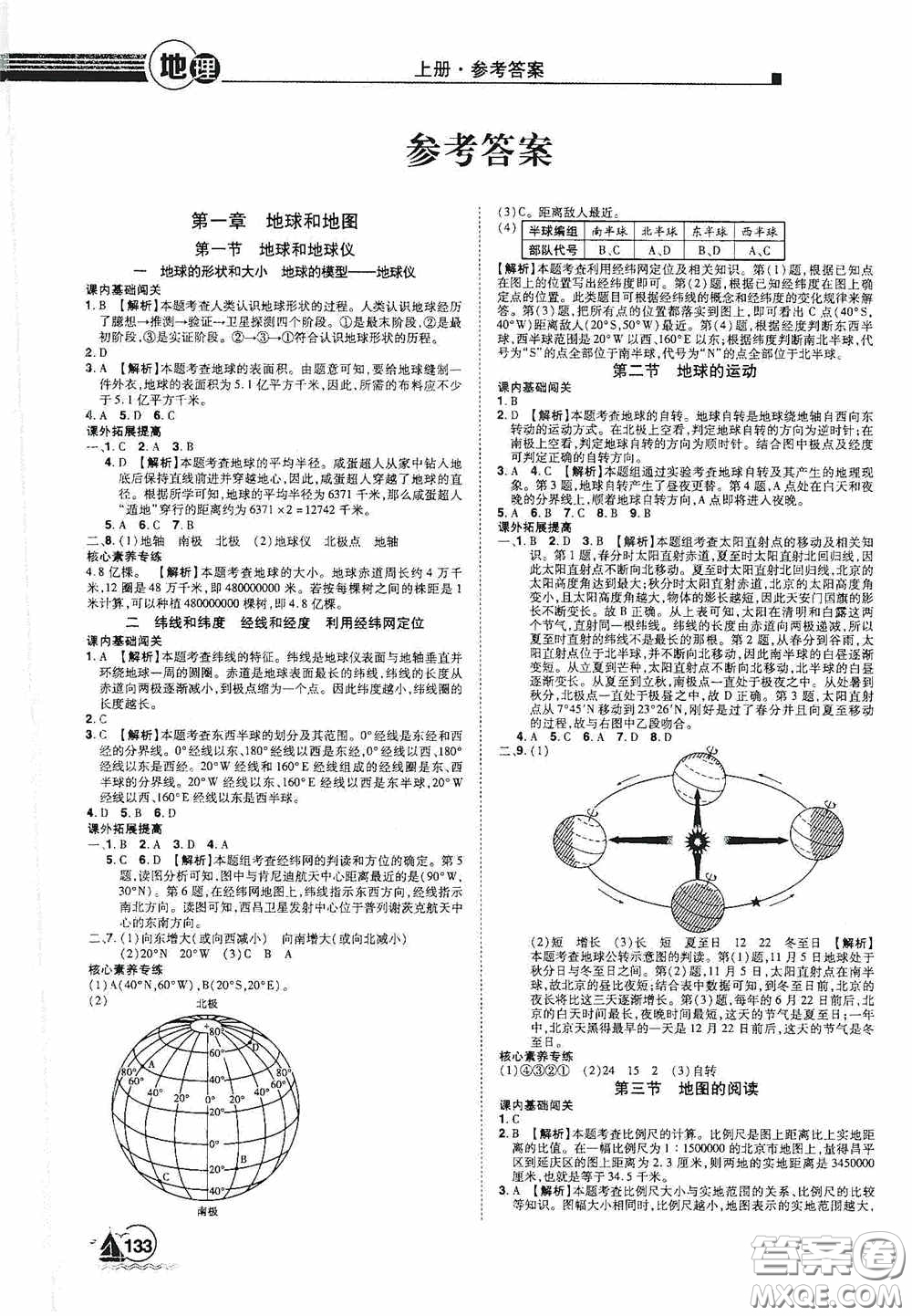 江西美術(shù)出版社2020學(xué)海風(fēng)暴七年級地理上冊人教版答案