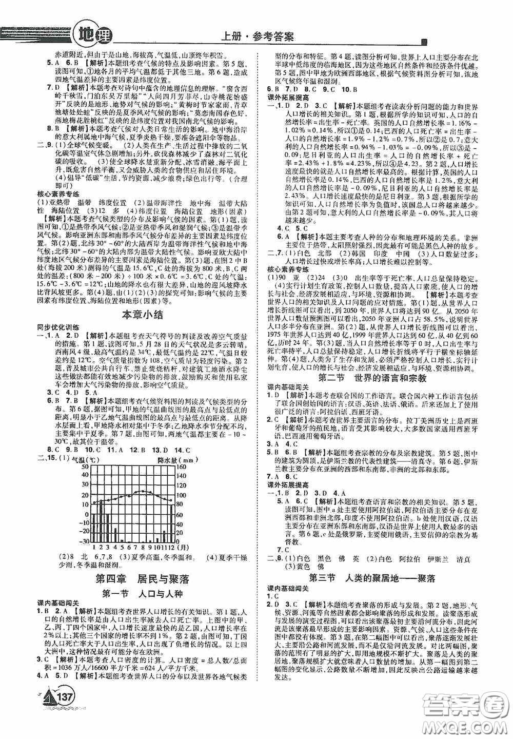江西美術(shù)出版社2020學(xué)海風(fēng)暴七年級地理上冊人教版答案