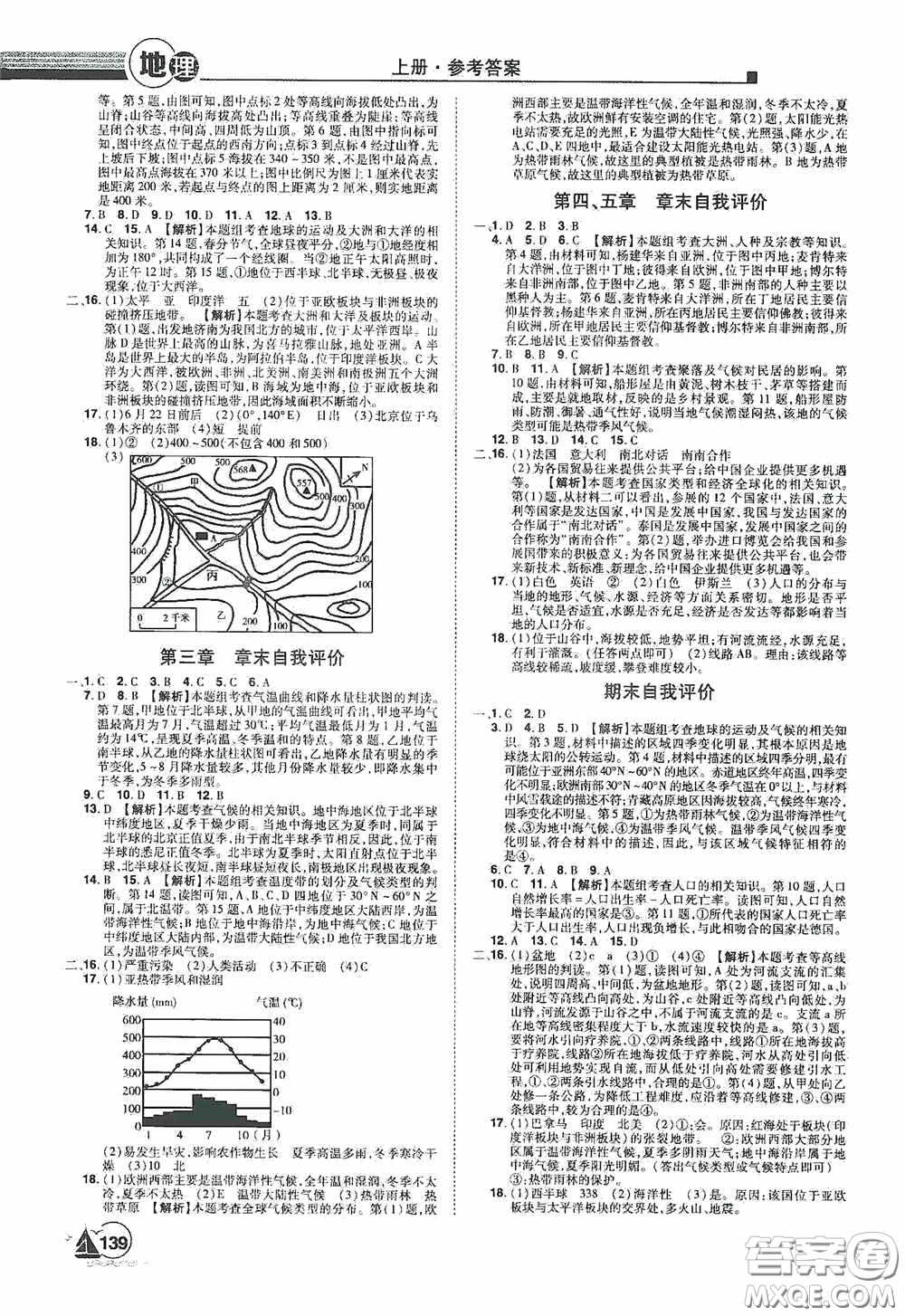 江西美術(shù)出版社2020學(xué)海風(fēng)暴七年級地理上冊人教版答案