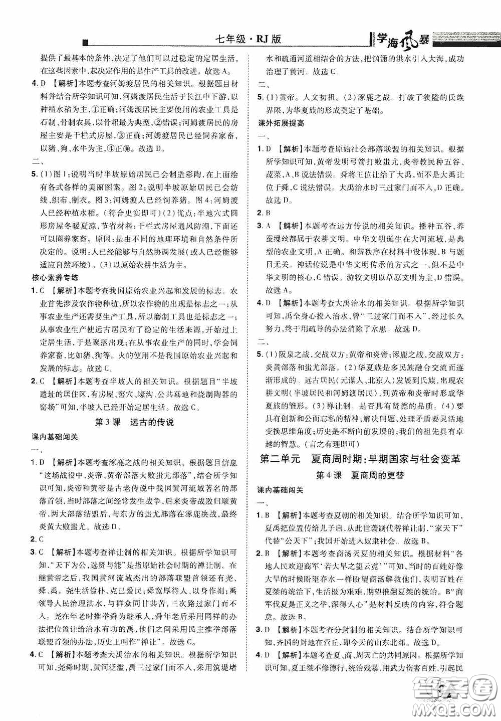 江西美術(shù)出版社2020學(xué)海風(fēng)暴七年級(jí)歷史上冊人教版答案