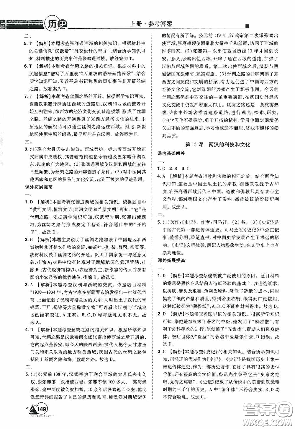 江西美術(shù)出版社2020學(xué)海風(fēng)暴七年級(jí)歷史上冊人教版答案