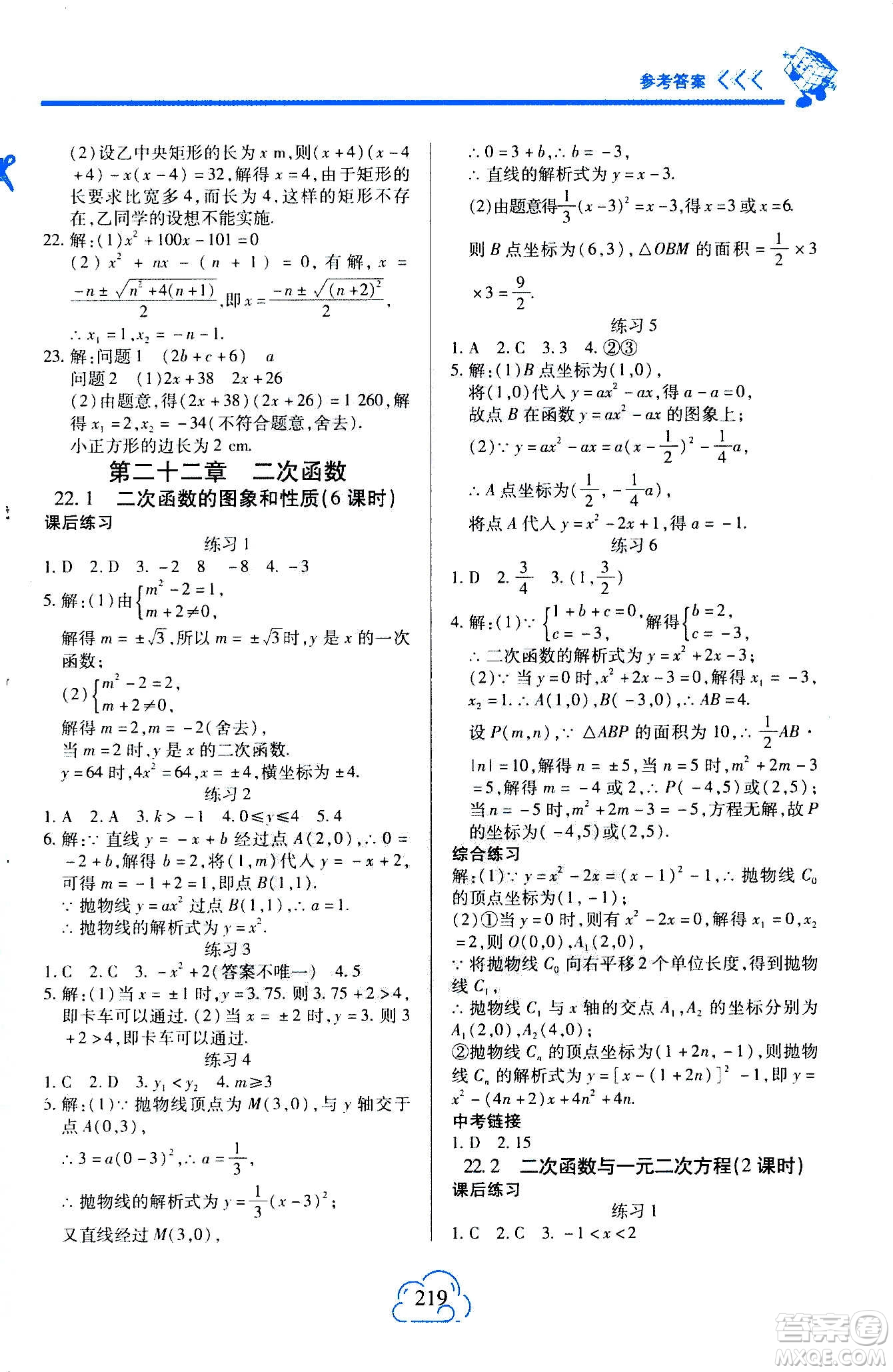 二十一世紀出版社2020年新課程新練習數(shù)學九年級全一冊人教版A版答案
