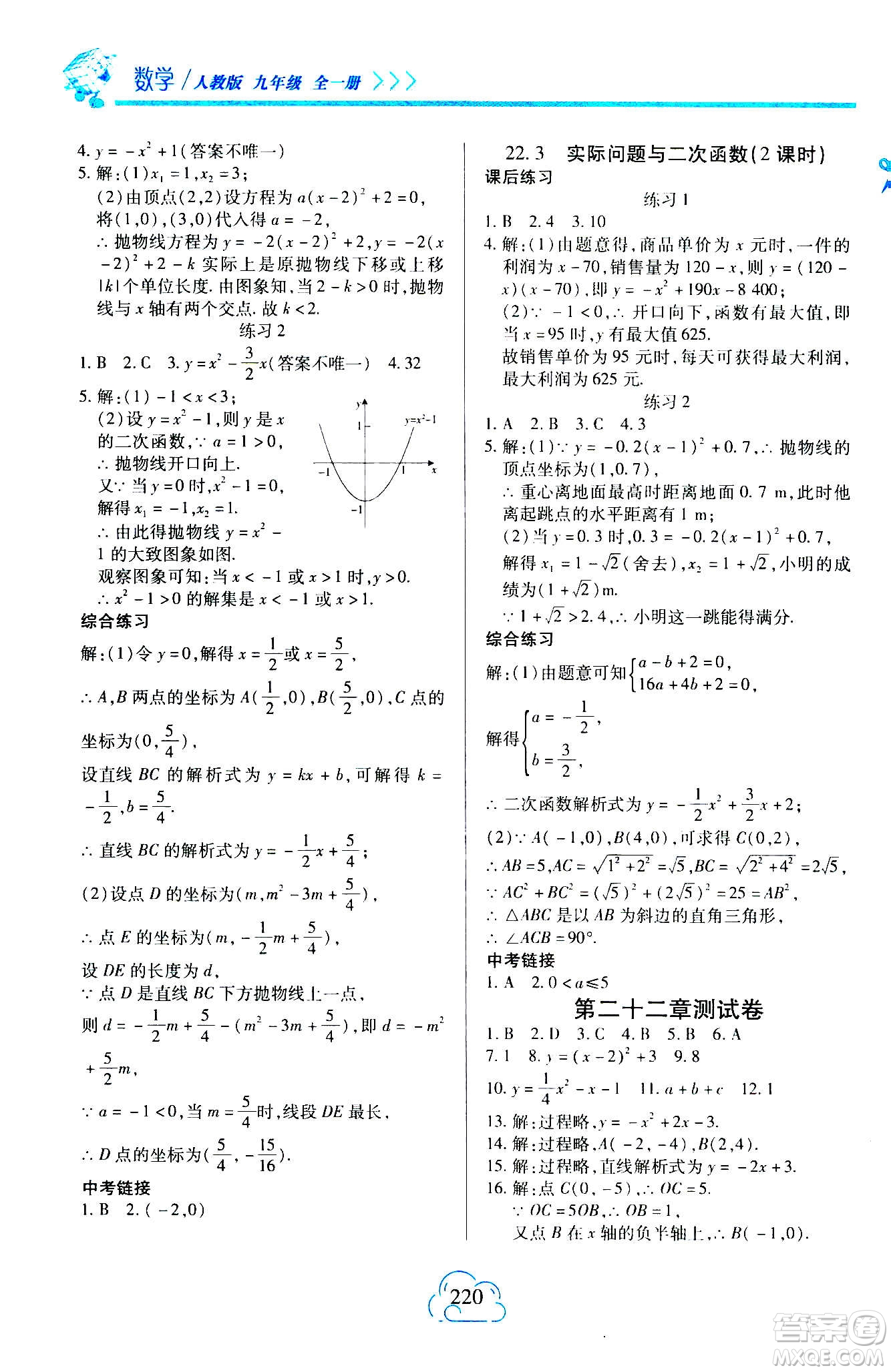 二十一世紀出版社2020年新課程新練習數(shù)學九年級全一冊人教版A版答案