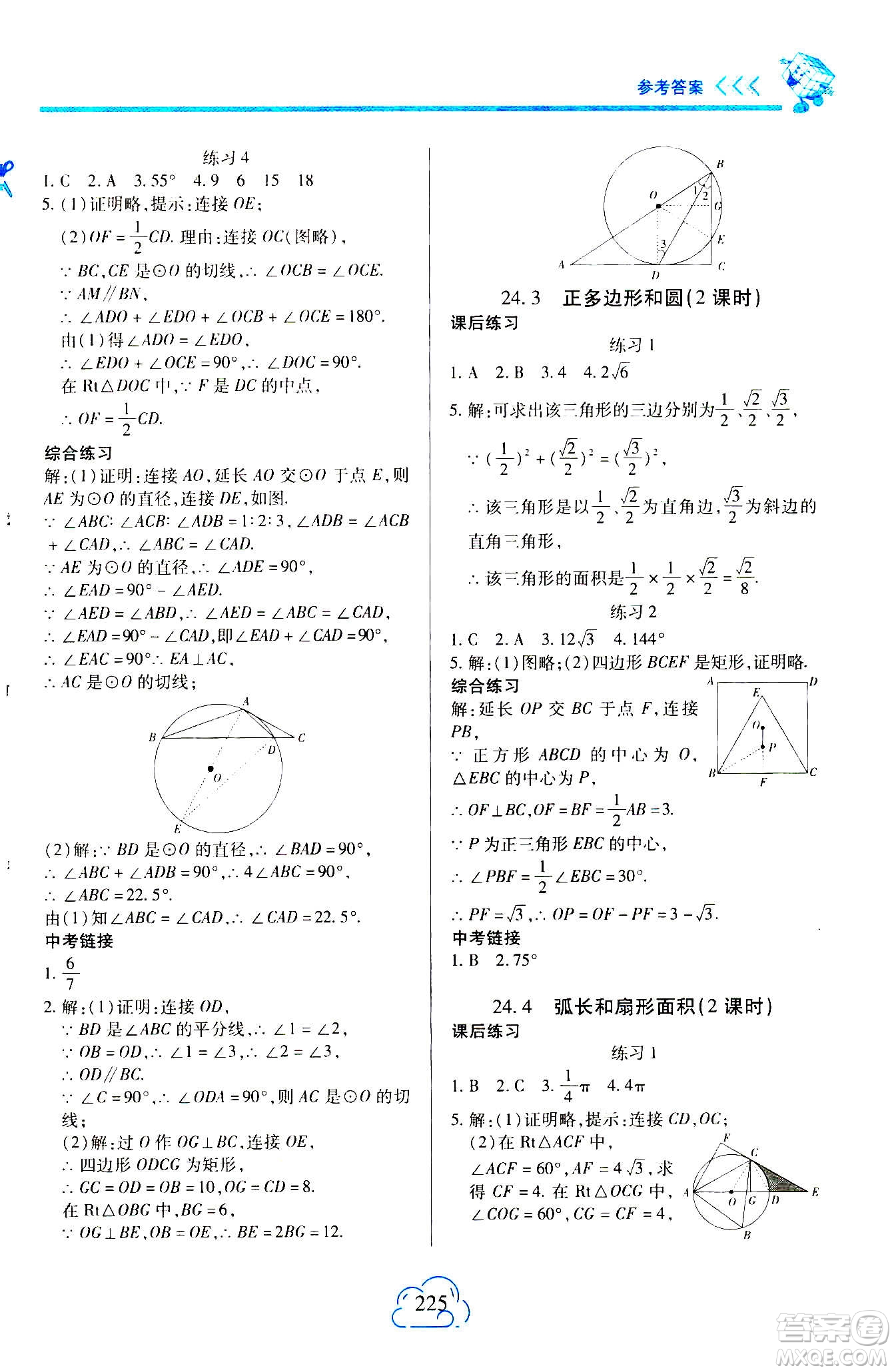 二十一世紀出版社2020年新課程新練習數(shù)學九年級全一冊人教版A版答案