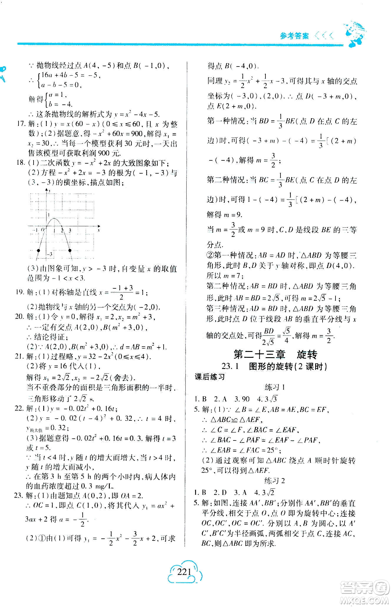 二十一世紀出版社2020年新課程新練習數(shù)學九年級全一冊人教版A版答案
