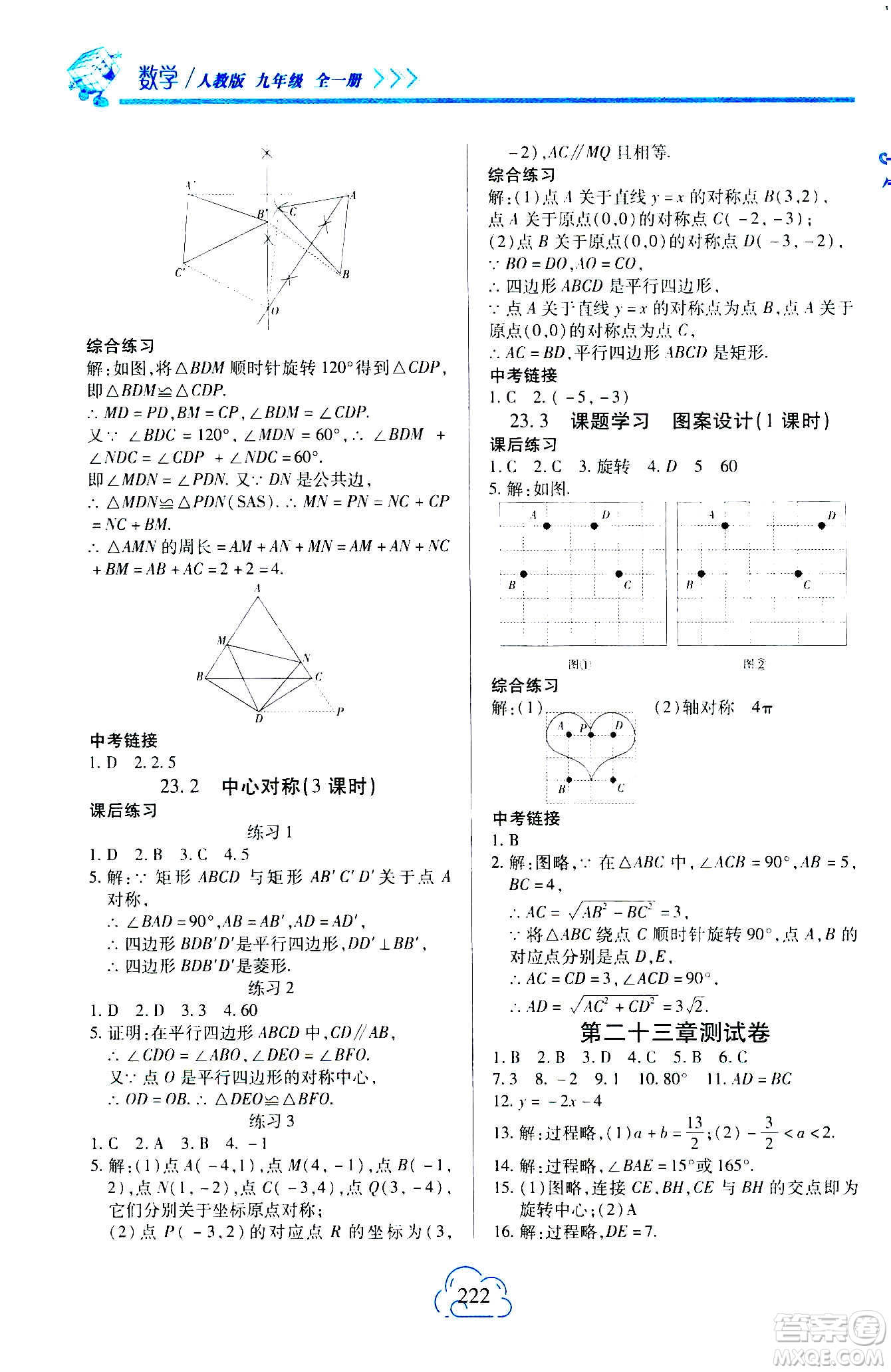 二十一世紀出版社2020年新課程新練習數(shù)學九年級全一冊人教版A版答案