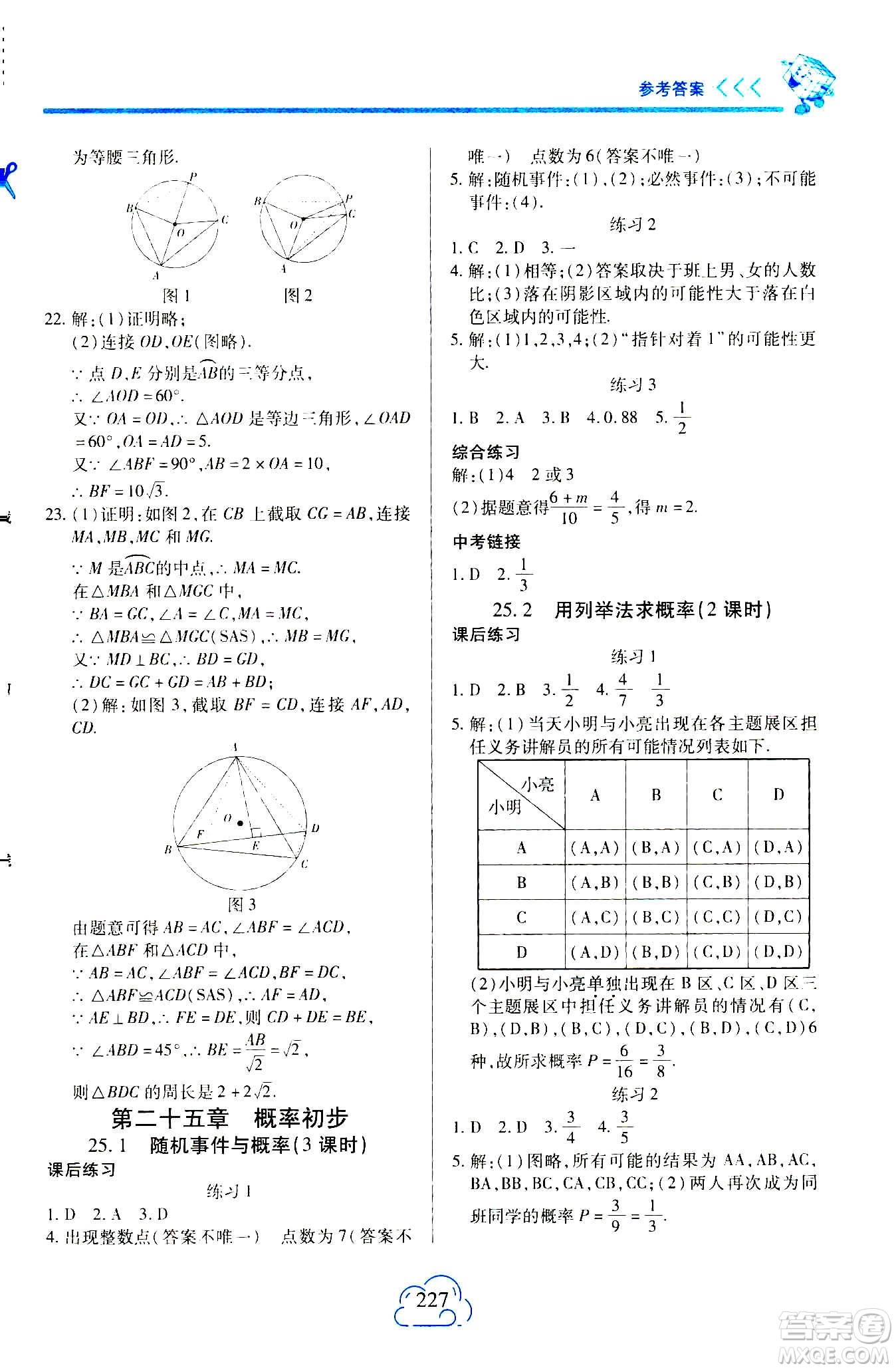 二十一世紀出版社2020年新課程新練習數(shù)學九年級全一冊人教版A版答案