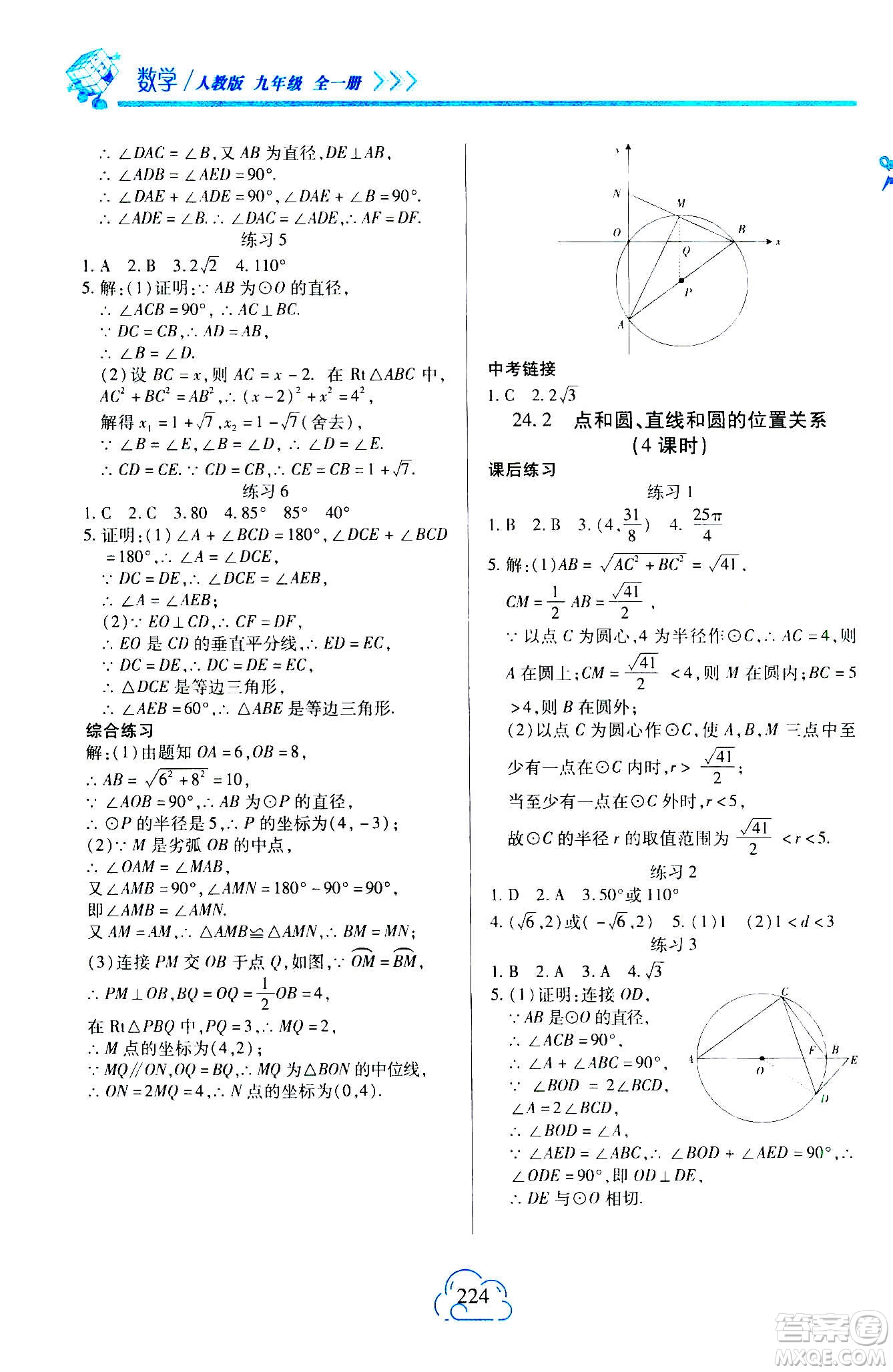 二十一世紀出版社2020年新課程新練習數(shù)學九年級全一冊人教版A版答案