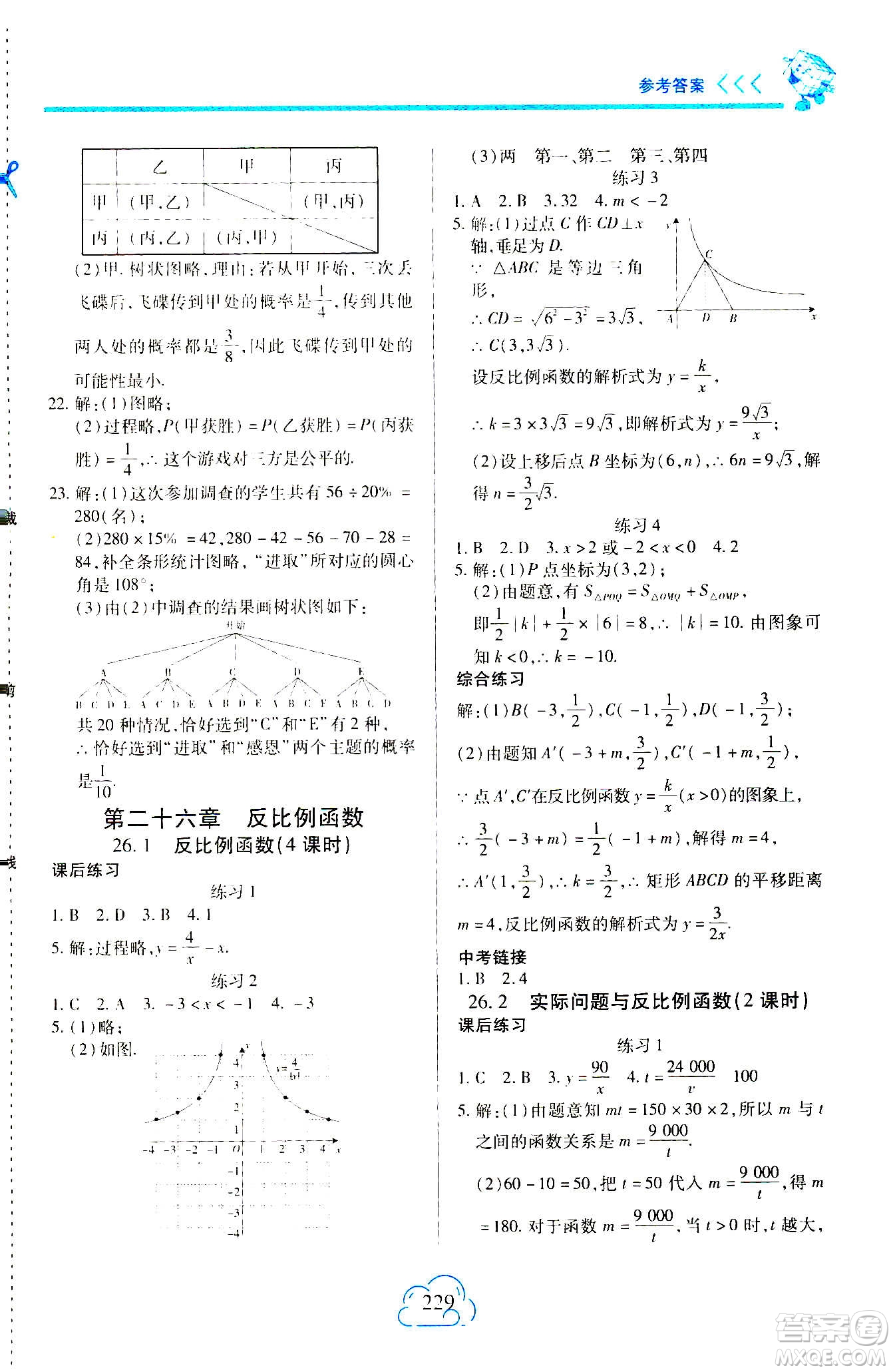 二十一世紀出版社2020年新課程新練習數(shù)學九年級全一冊人教版A版答案