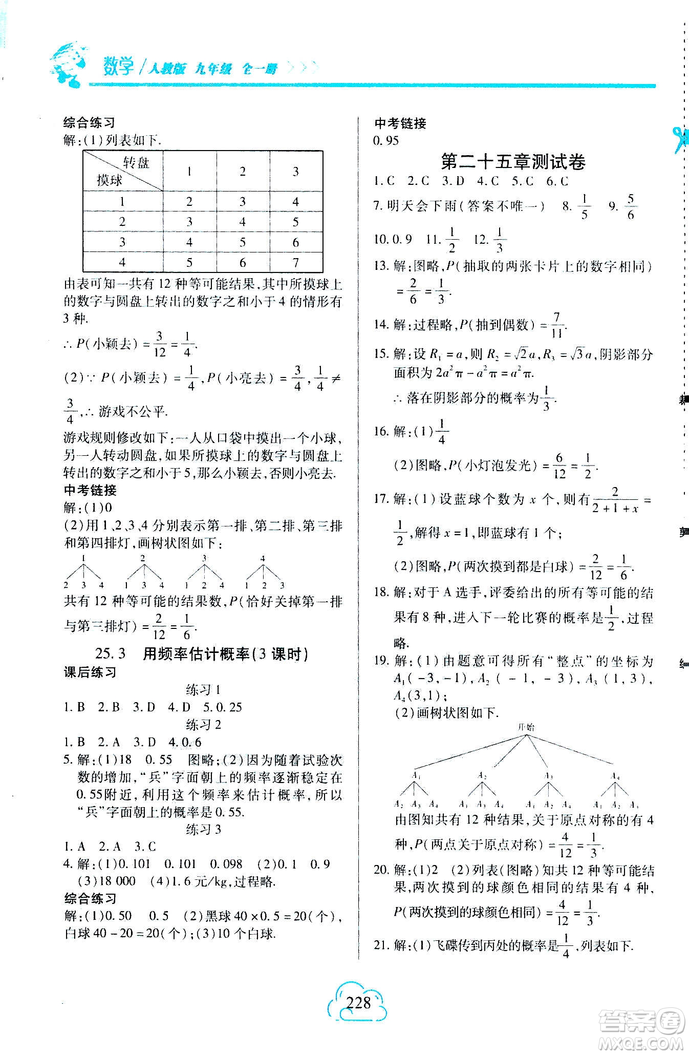 二十一世紀出版社2020年新課程新練習數(shù)學九年級全一冊人教版A版答案