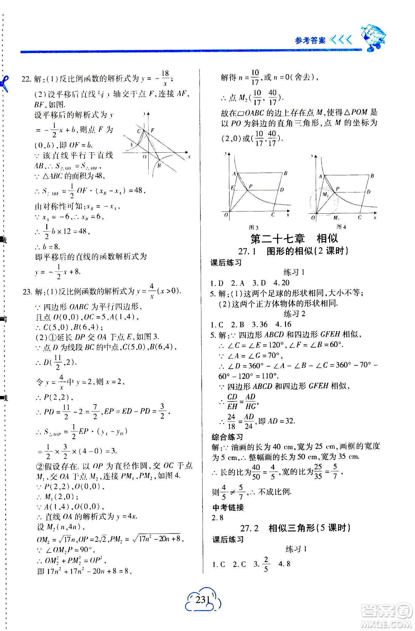 二十一世紀出版社2020年新課程新練習數(shù)學九年級全一冊人教版A版答案