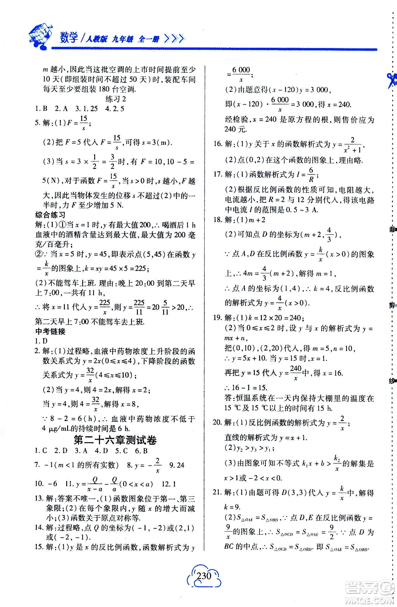 二十一世紀出版社2020年新課程新練習數(shù)學九年級全一冊人教版A版答案