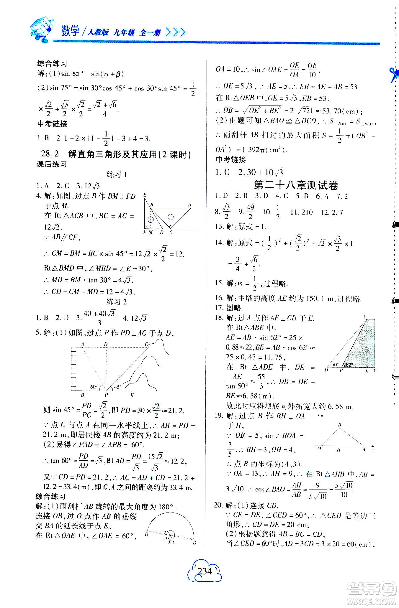二十一世紀出版社2020年新課程新練習數(shù)學九年級全一冊人教版A版答案