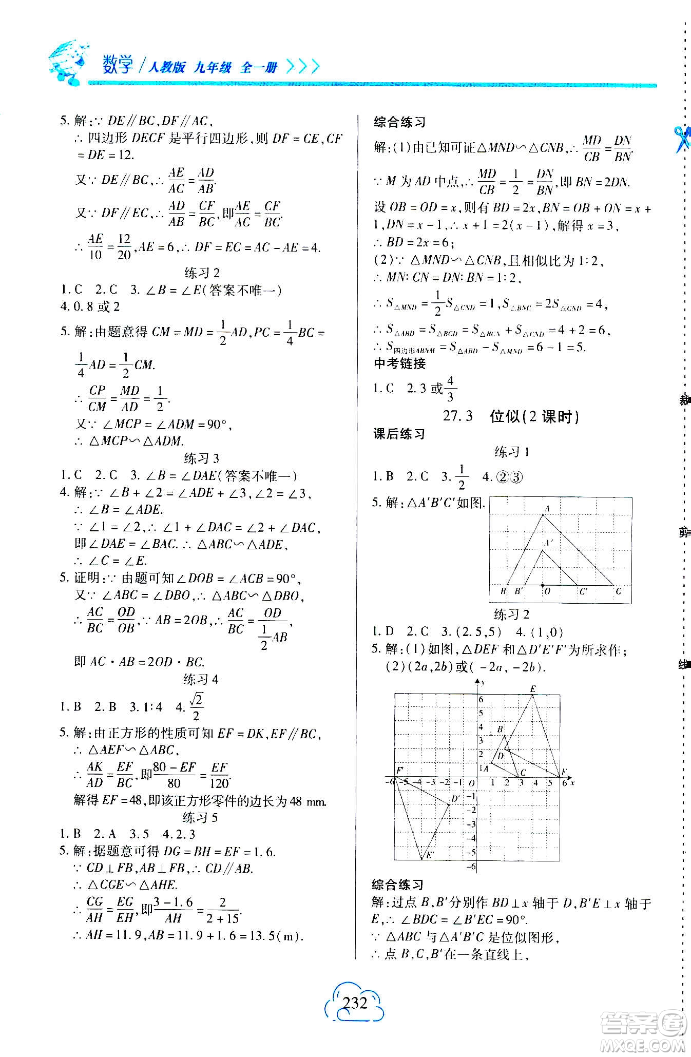 二十一世紀出版社2020年新課程新練習數(shù)學九年級全一冊人教版A版答案