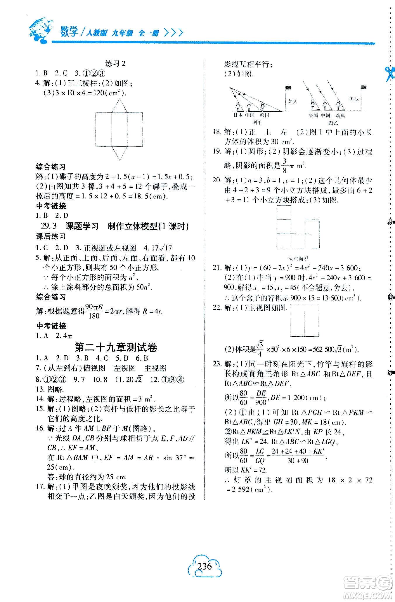 二十一世紀出版社2020年新課程新練習數(shù)學九年級全一冊人教版A版答案