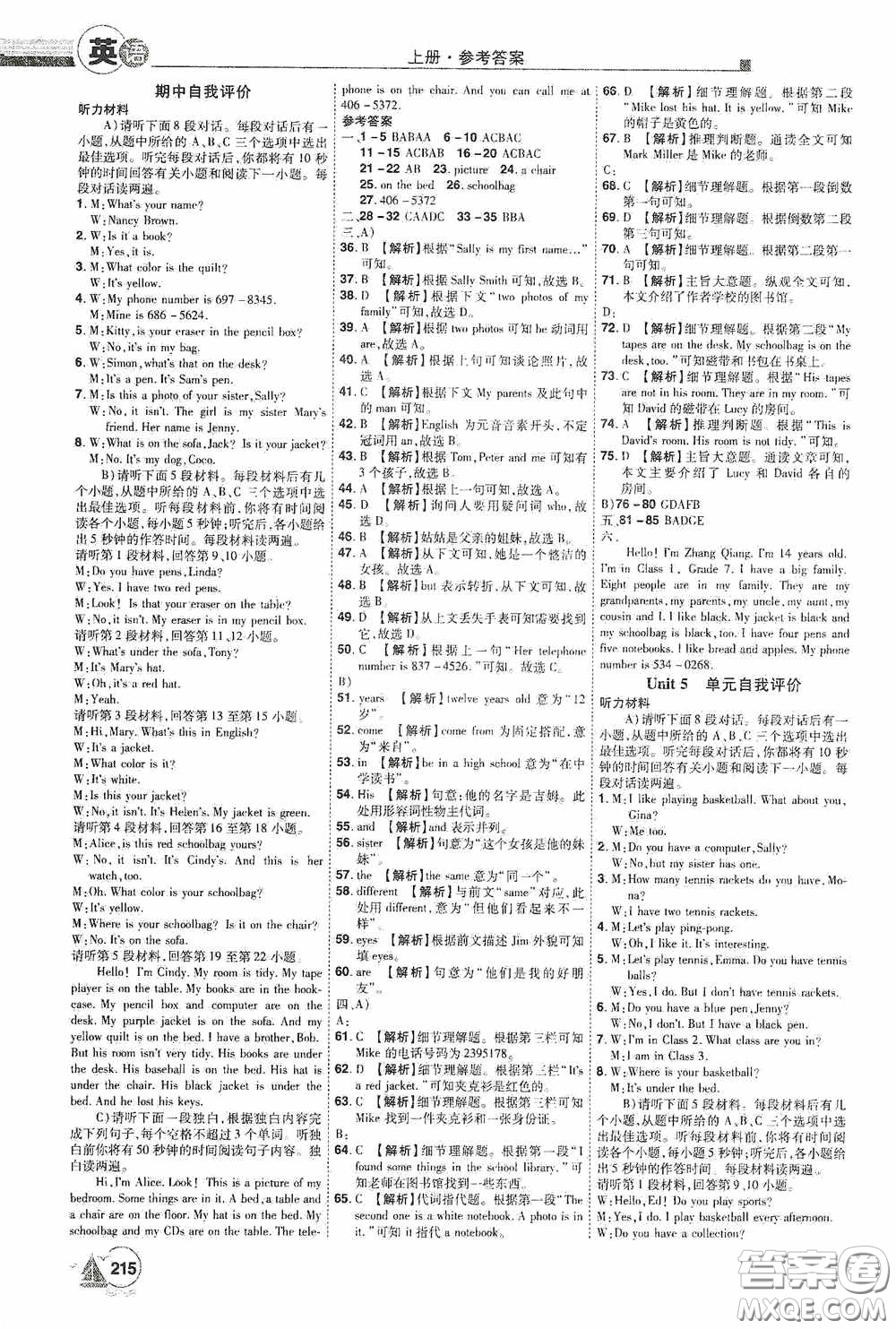 江西美術(shù)出版社2020學(xué)海風(fēng)暴七年級英語上冊人教版答案