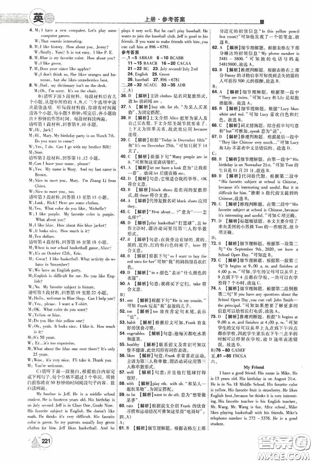 江西美術(shù)出版社2020學(xué)海風(fēng)暴七年級英語上冊人教版答案