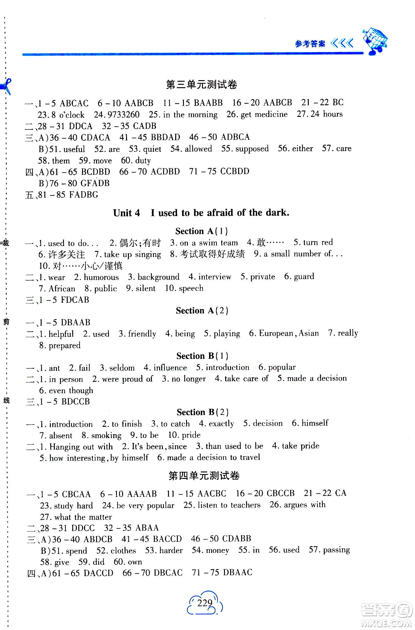 二十一世紀(jì)出版社2020年新課程新練習(xí)英語(yǔ)九年級(jí)全一冊(cè)人教版答案