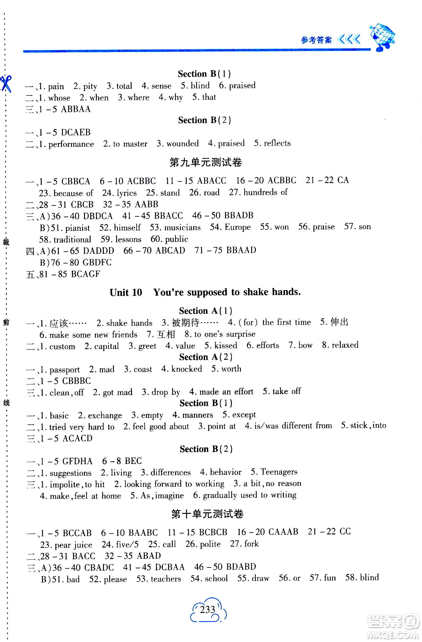 二十一世紀(jì)出版社2020年新課程新練習(xí)英語(yǔ)九年級(jí)全一冊(cè)人教版答案