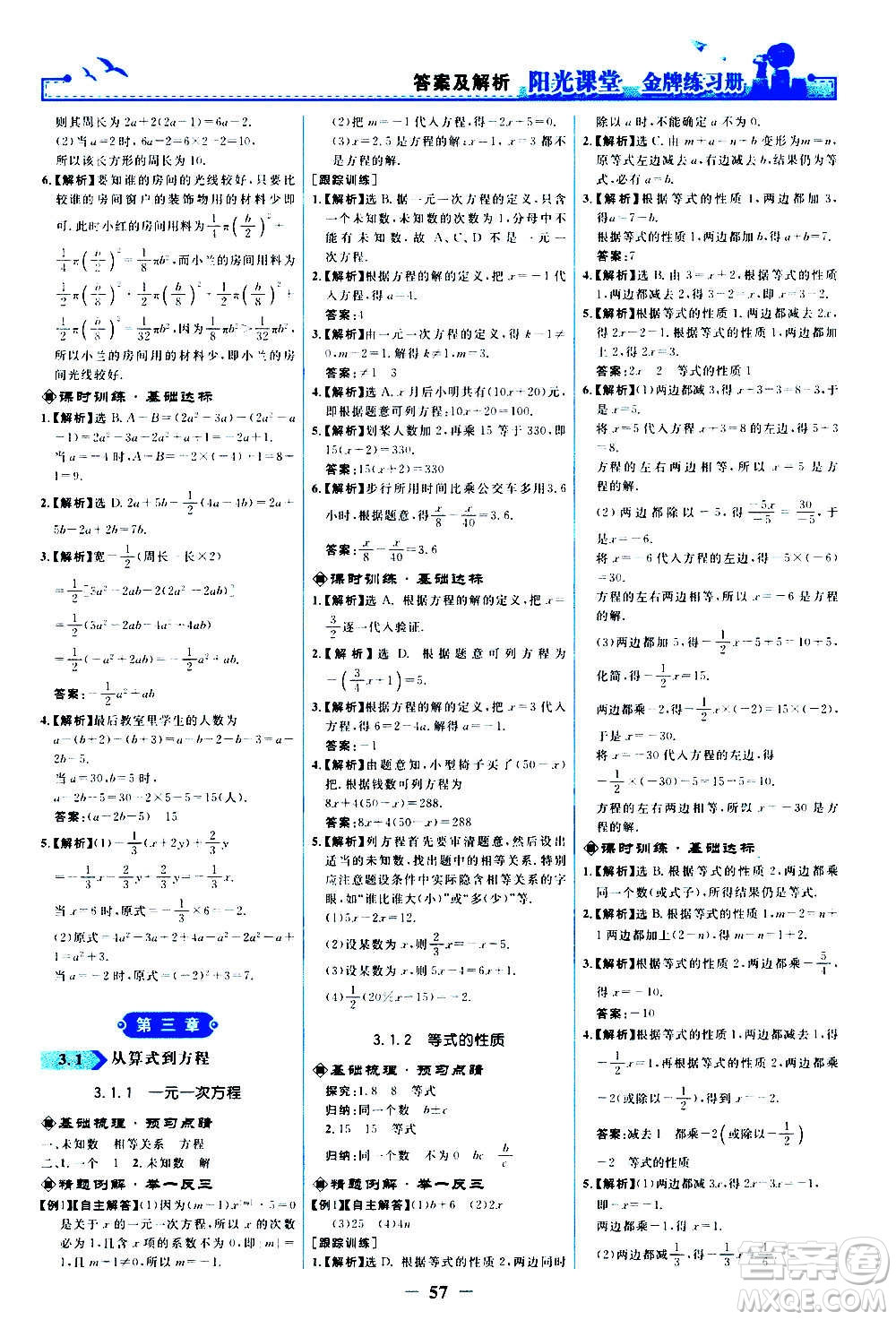 人民教育出版社2020年陽光課堂金牌練習冊數(shù)學七年級上冊人教版答案