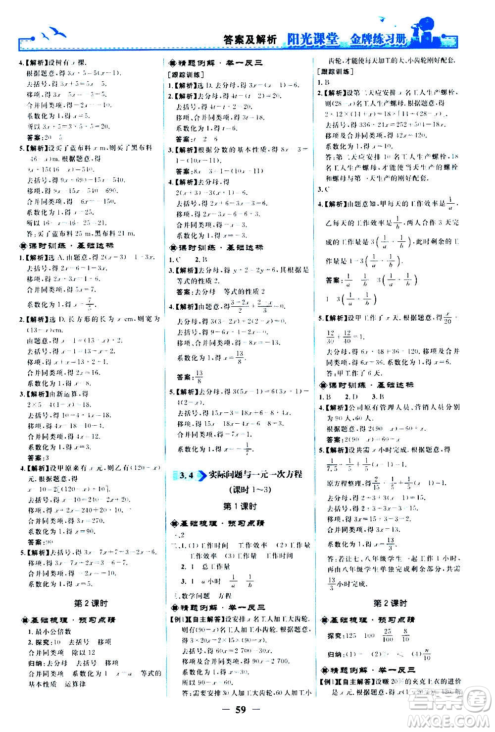 人民教育出版社2020年陽光課堂金牌練習冊數(shù)學七年級上冊人教版答案