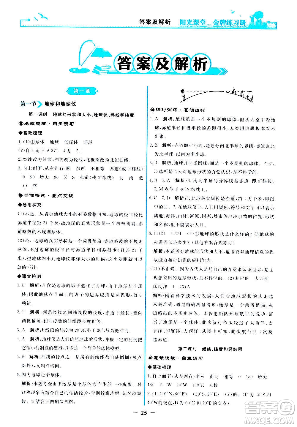 人民教育出版社2020年陽光課堂金牌練習冊地理七年級上冊人教版答案