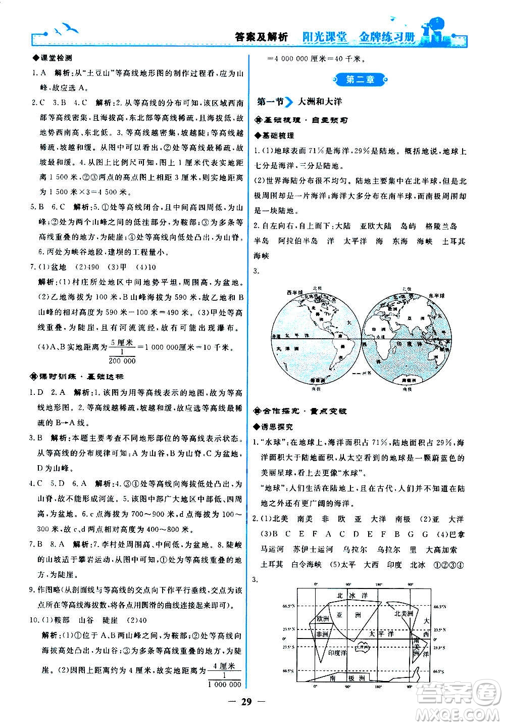 人民教育出版社2020年陽光課堂金牌練習冊地理七年級上冊人教版答案