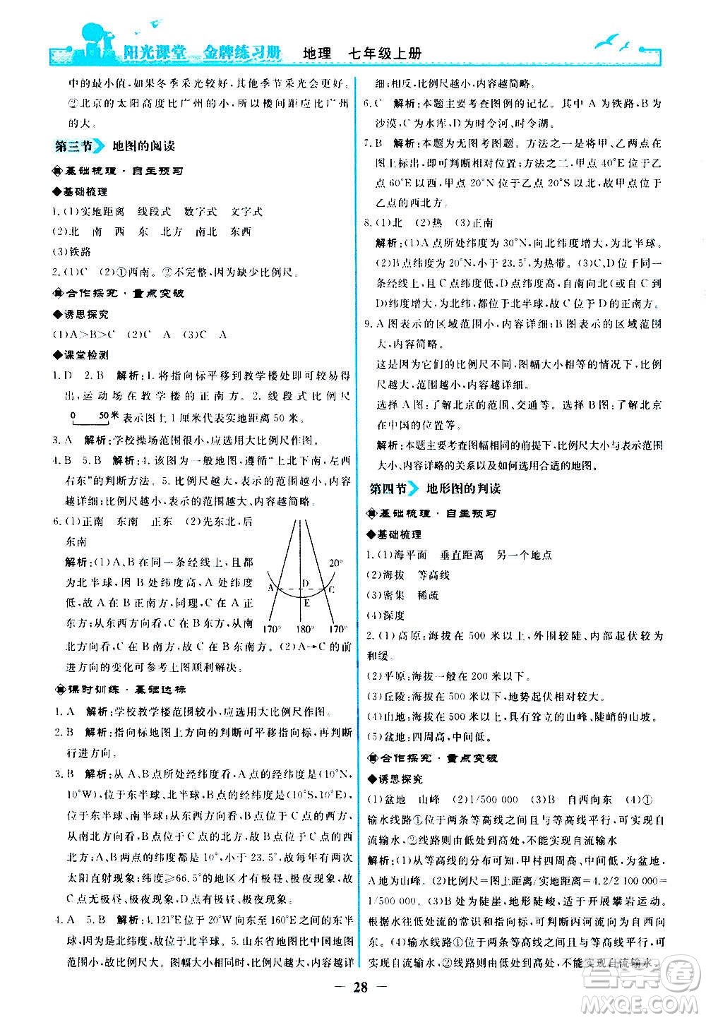 人民教育出版社2020年陽光課堂金牌練習冊地理七年級上冊人教版答案
