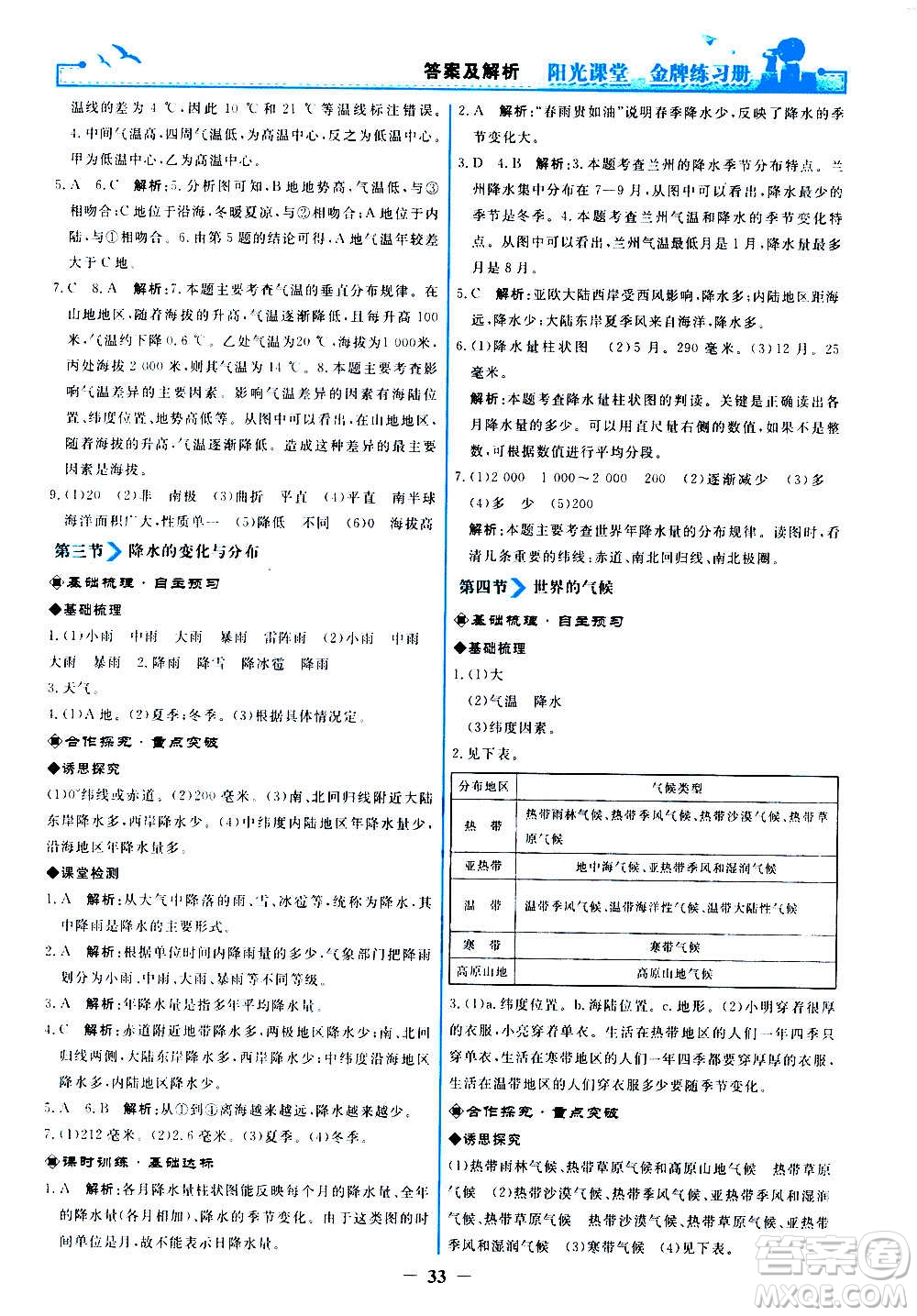 人民教育出版社2020年陽光課堂金牌練習冊地理七年級上冊人教版答案