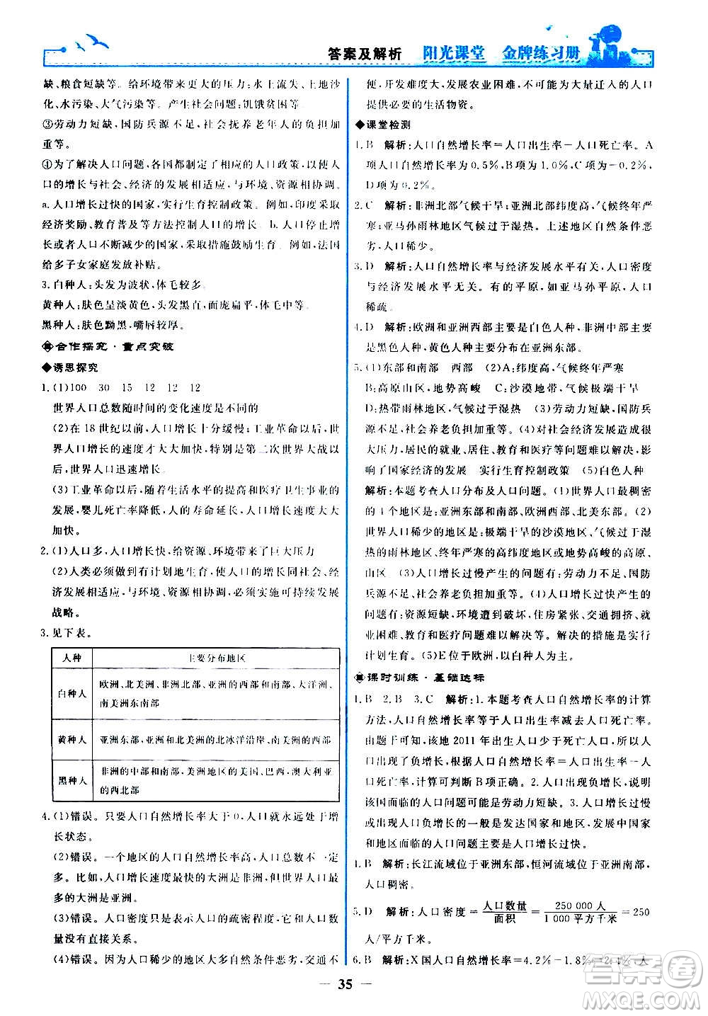 人民教育出版社2020年陽光課堂金牌練習冊地理七年級上冊人教版答案