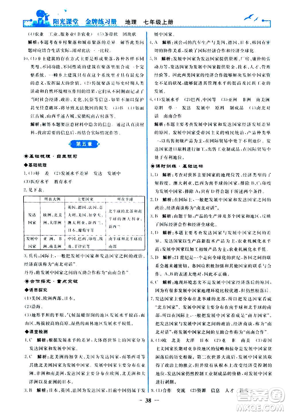 人民教育出版社2020年陽光課堂金牌練習冊地理七年級上冊人教版答案