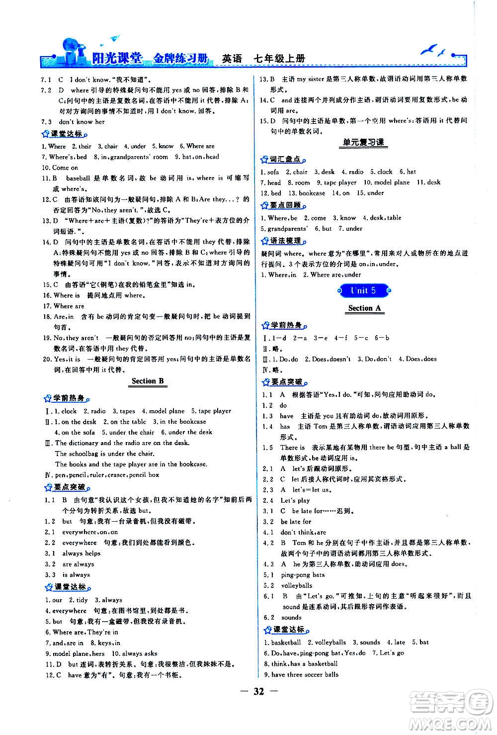 人民教育出版社2020年陽光課堂金牌練習(xí)冊英語七年級上冊人教版答案