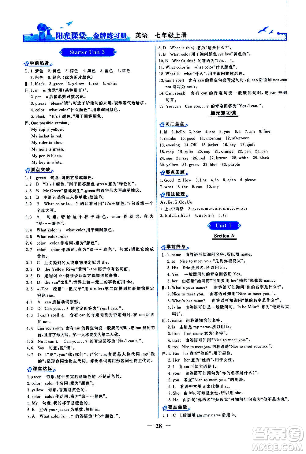 人民教育出版社2020年陽光課堂金牌練習(xí)冊英語七年級上冊人教版答案