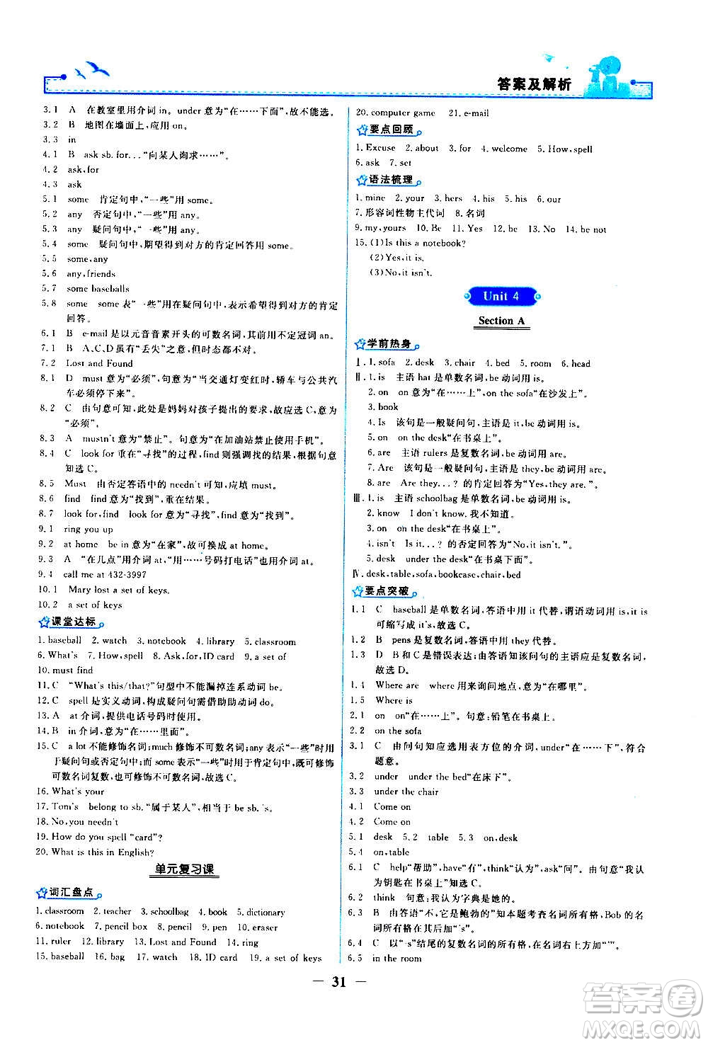 人民教育出版社2020年陽光課堂金牌練習(xí)冊英語七年級上冊人教版答案