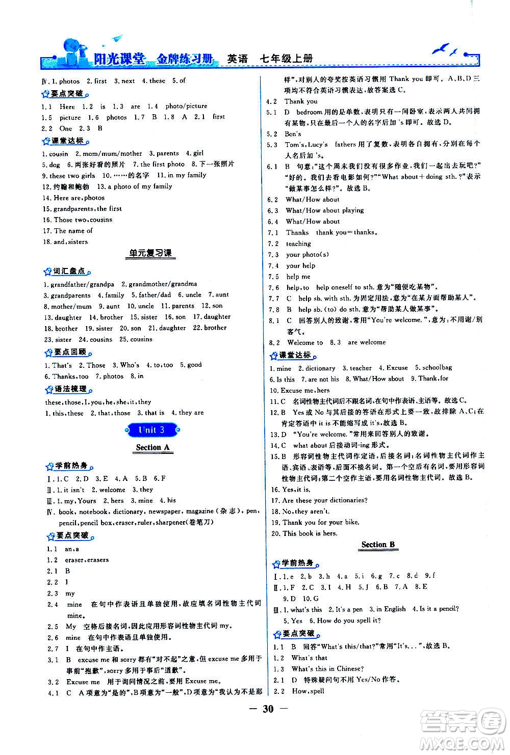 人民教育出版社2020年陽光課堂金牌練習(xí)冊英語七年級上冊人教版答案